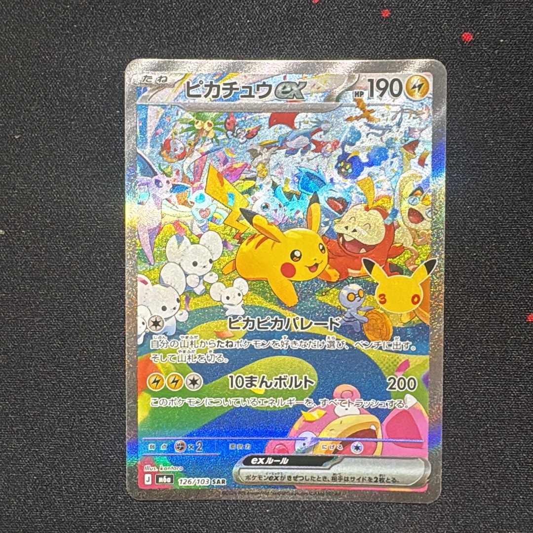 ピカチュウex SAR [M6a 126/103](拡張パック「30th CELEBRATION」)