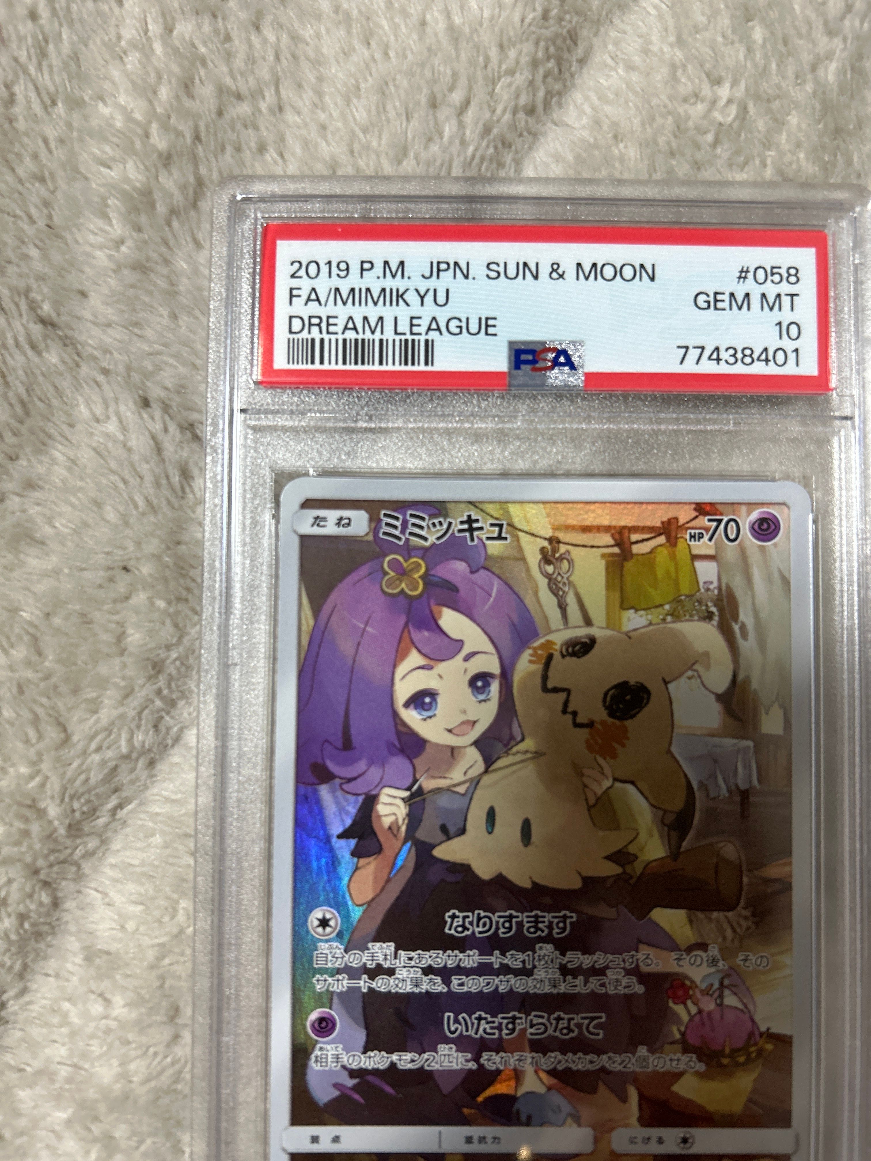 ミミッキュ CHR SM11b ドリームリーグ 058/049 PSA10 ミミッキュ [SM11b 058/049] - みんなのポケカ相場
