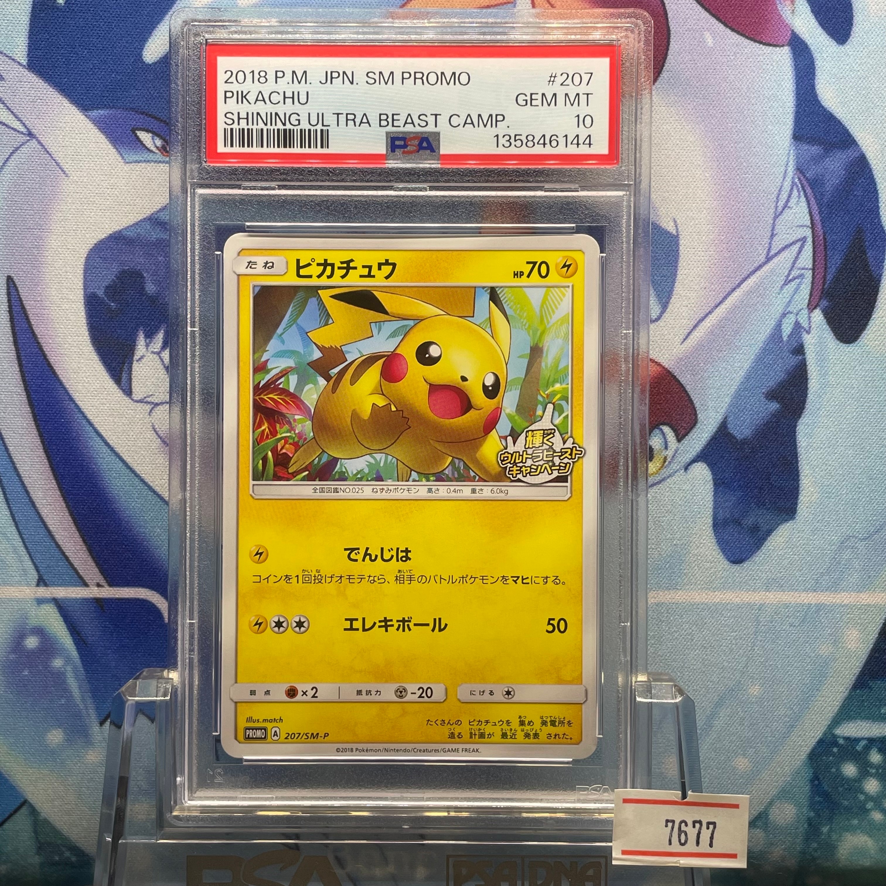 PSA10】ピカチュウ: プロモ [SM-P 207](プロモーションカード「SM-P