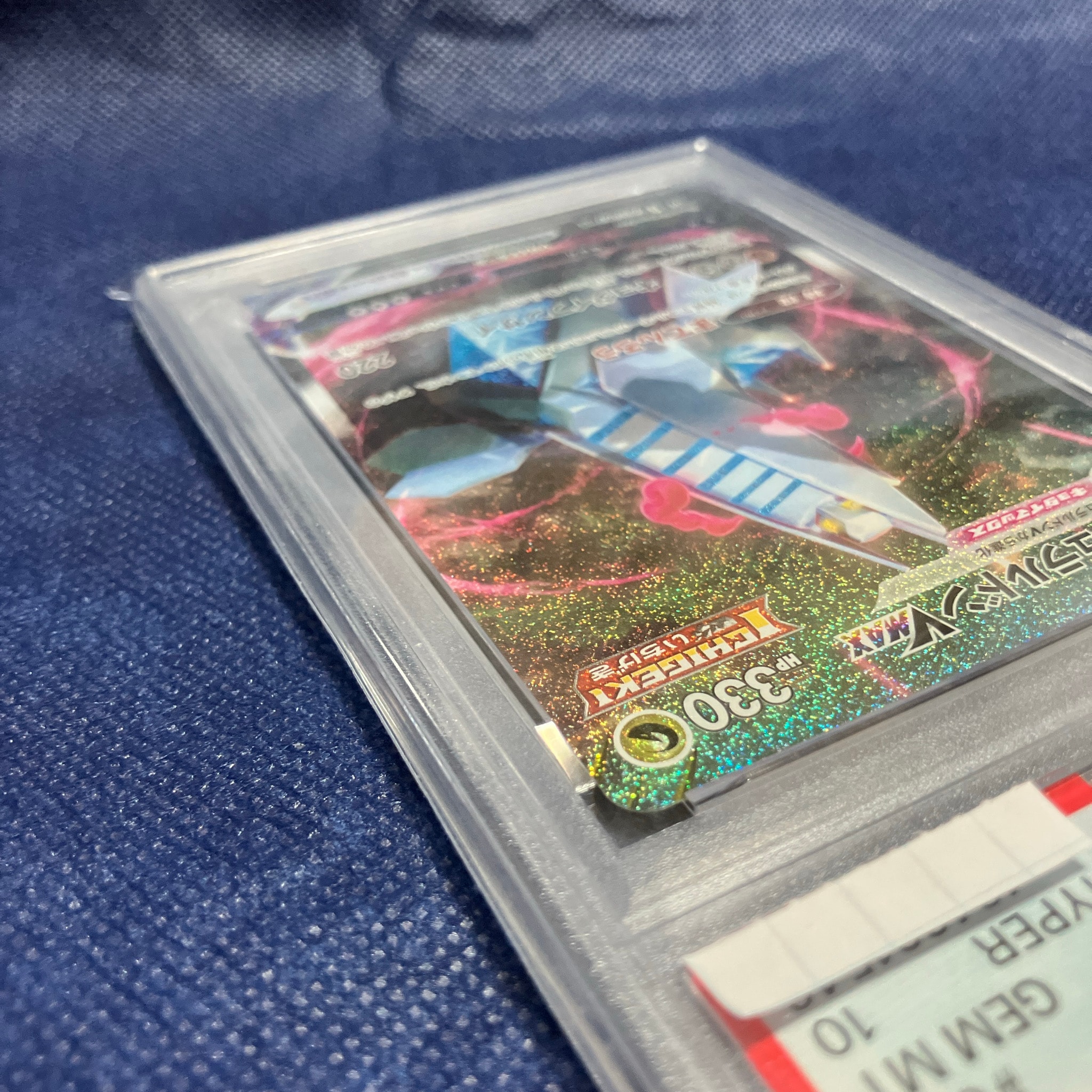 PSA10】ジュラルドンVMAX HR: SA[S7D 083/067](拡張パック「摩天
