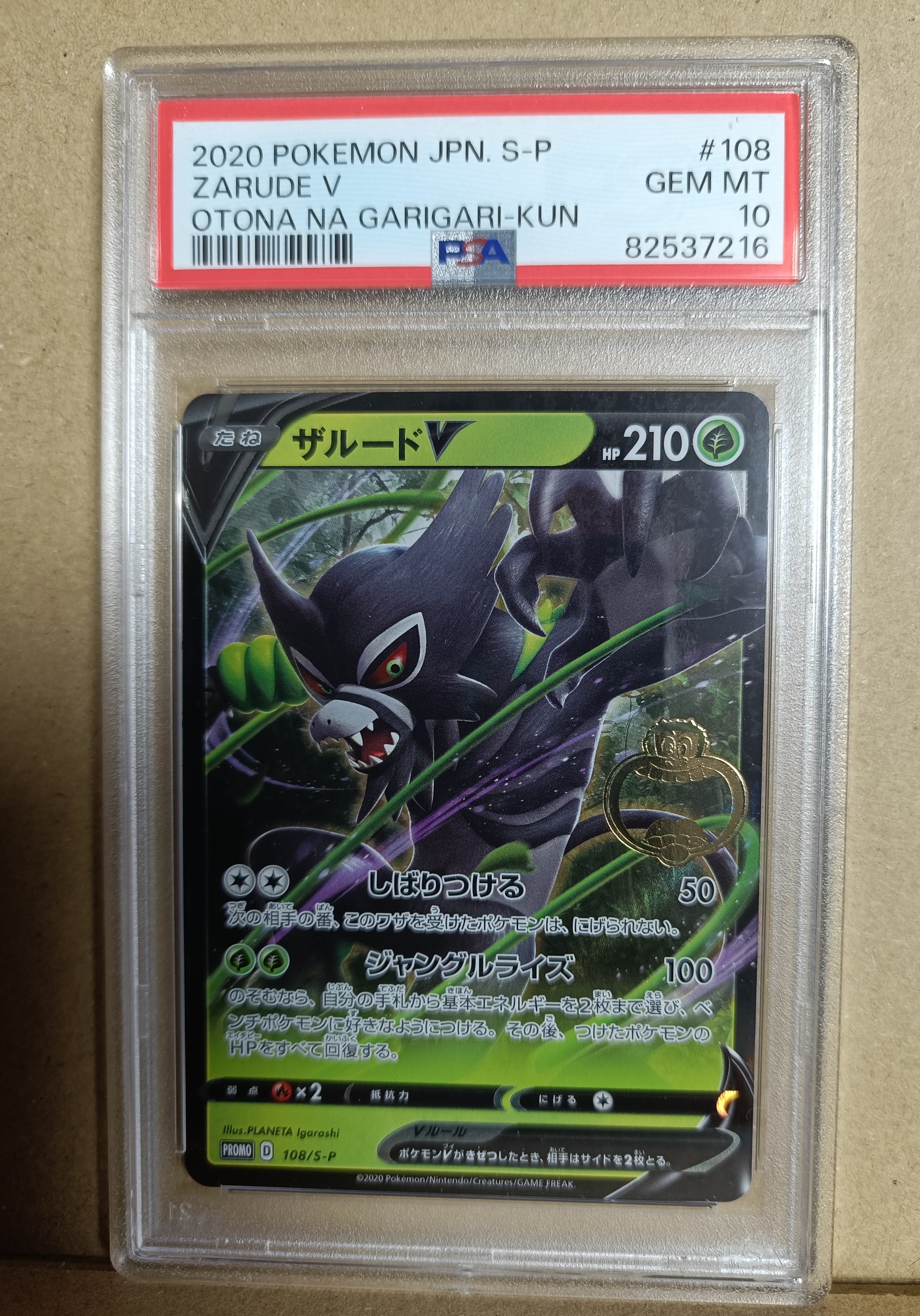 ザルードV ガリガリ君: プロモ[S-P 108](プロモーションカード「S-P