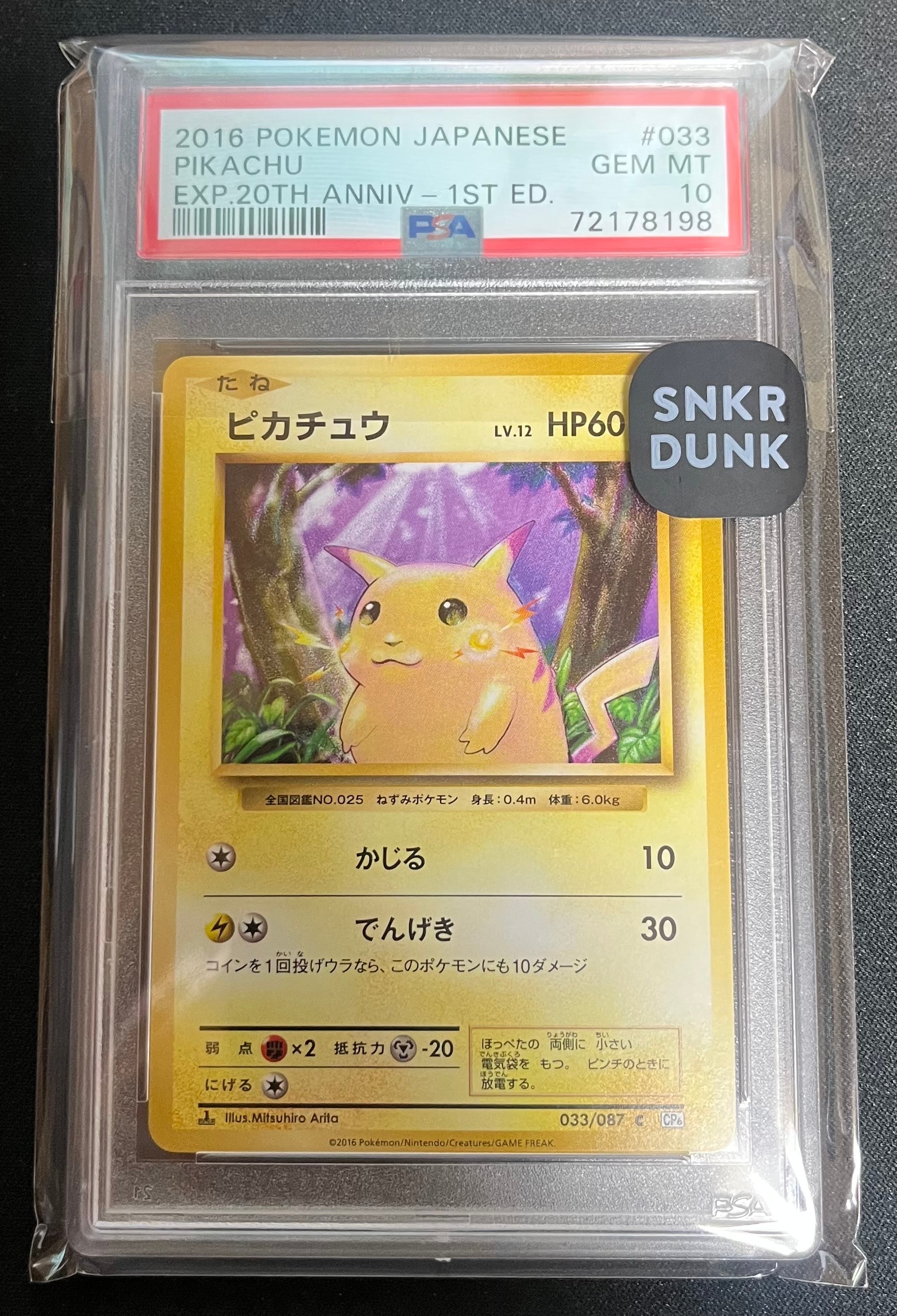 ピカチュウ C :1ED [CP6 033/087](コンセプトパック「ポケットモンスターカードゲーム 拡張パック 20th Anniversary」)