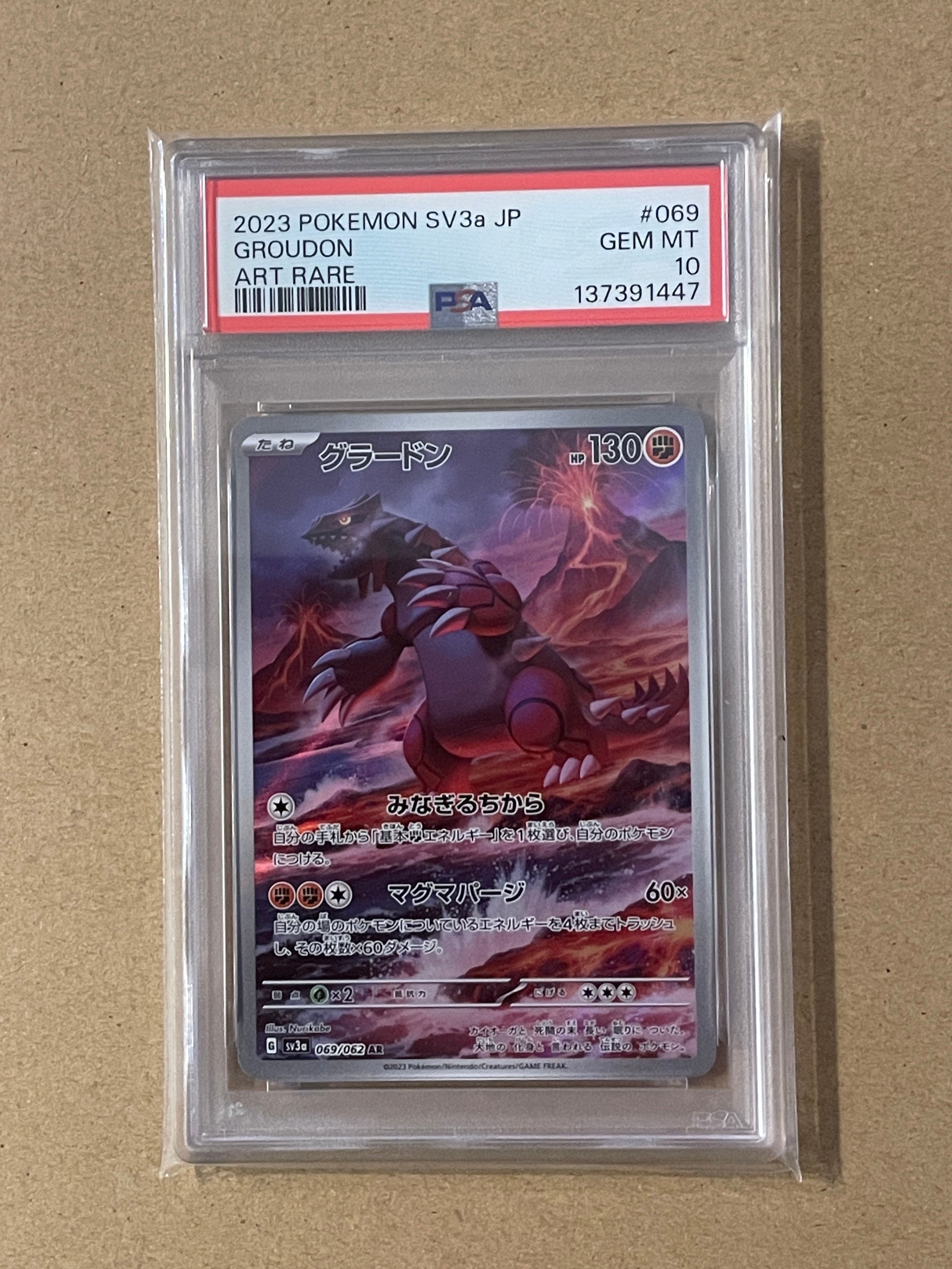 グラードン AR[SV3a 069/062](強化拡張パック「レイジングサーフ」)