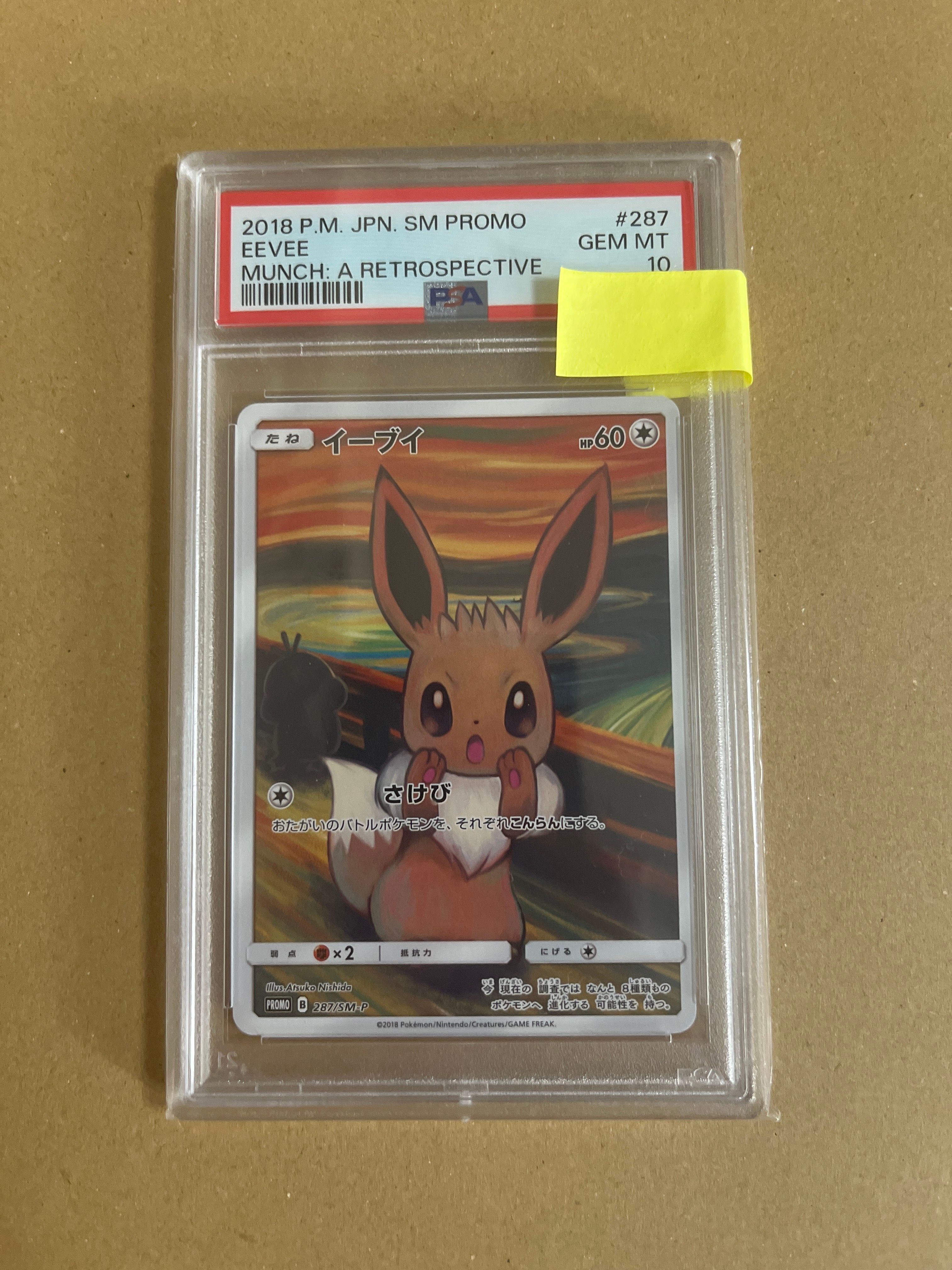 イーブイ ムンク展: プロモ[SM-P 287](プロモーションカード「SM-P」)
