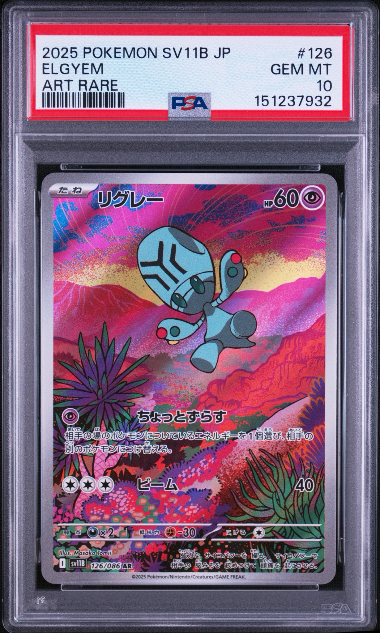 PSA10】メガルカリオex SAR [M1L 088/063](拡張パック「メガブレイブ