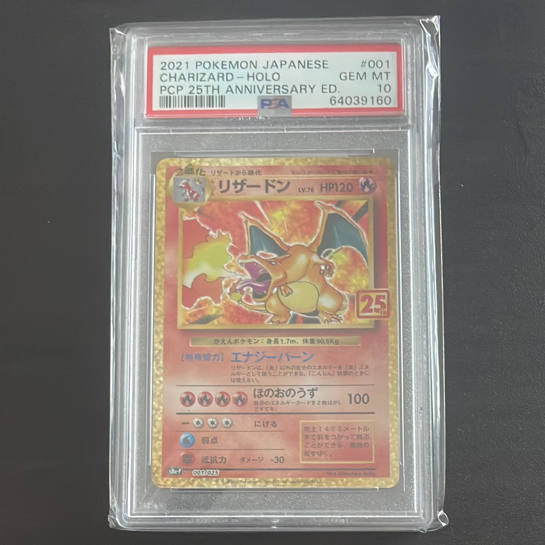 リザードン プロモカードパック 25th ANNIVERSARY PSA10 リザードン: プロモ[S8a-P 001/025](プロモカードパック 25th