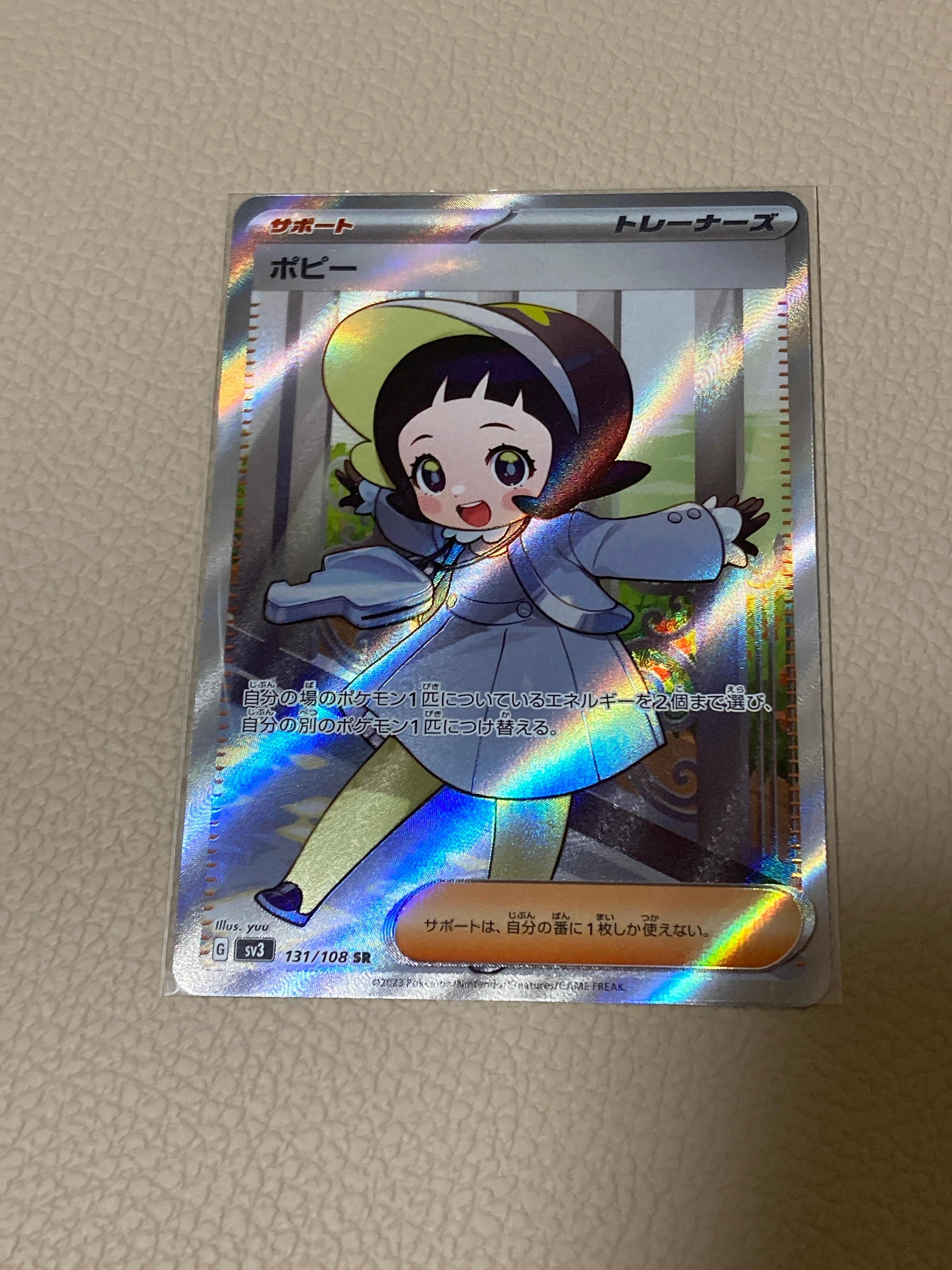 ポピー SR[SV3 131/108](拡張パック「黒炎の支配者」)