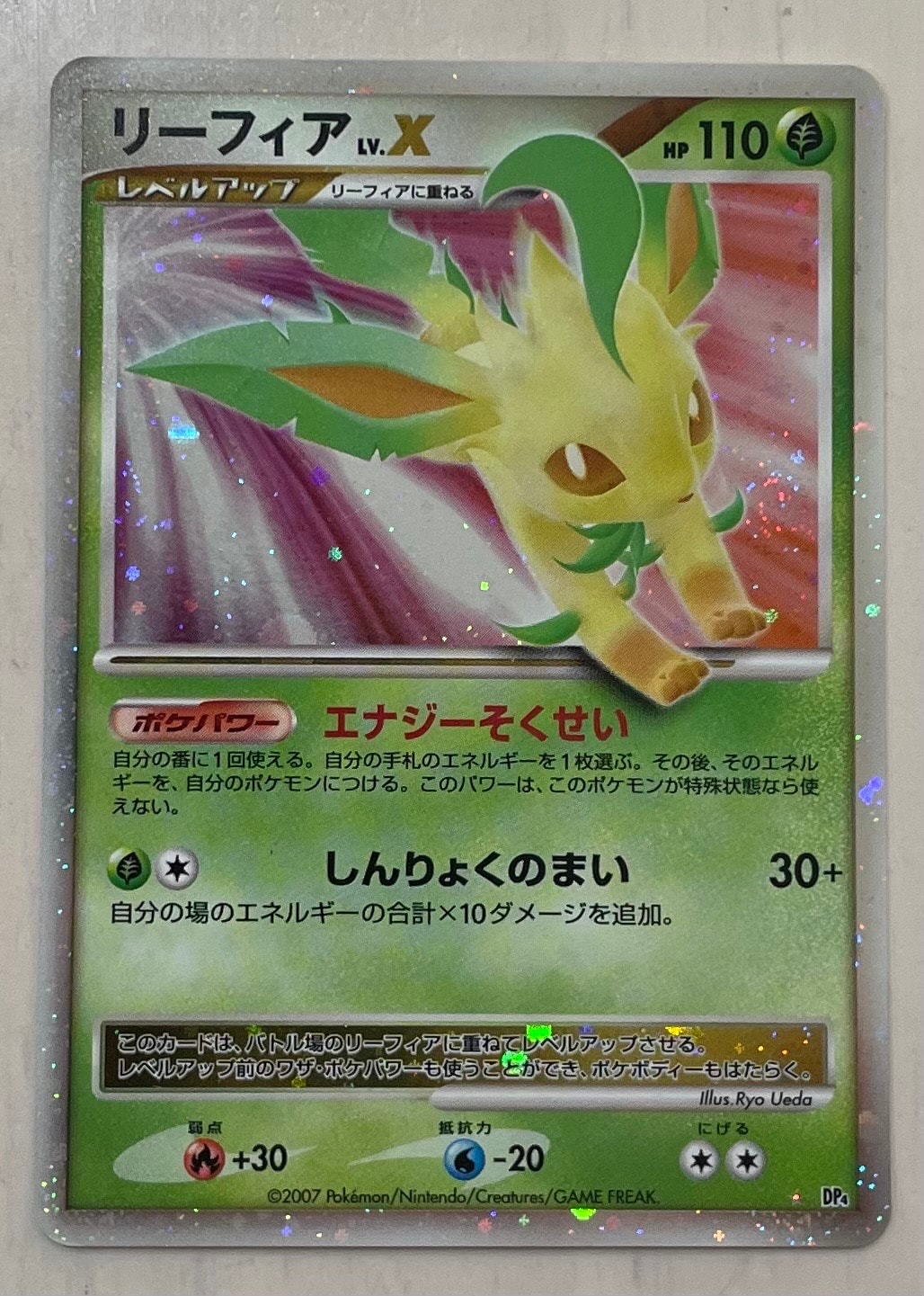 リーフィアLV.X ☆ :1ED [DP4](拡張パック「夜明けの疾走」)の新品