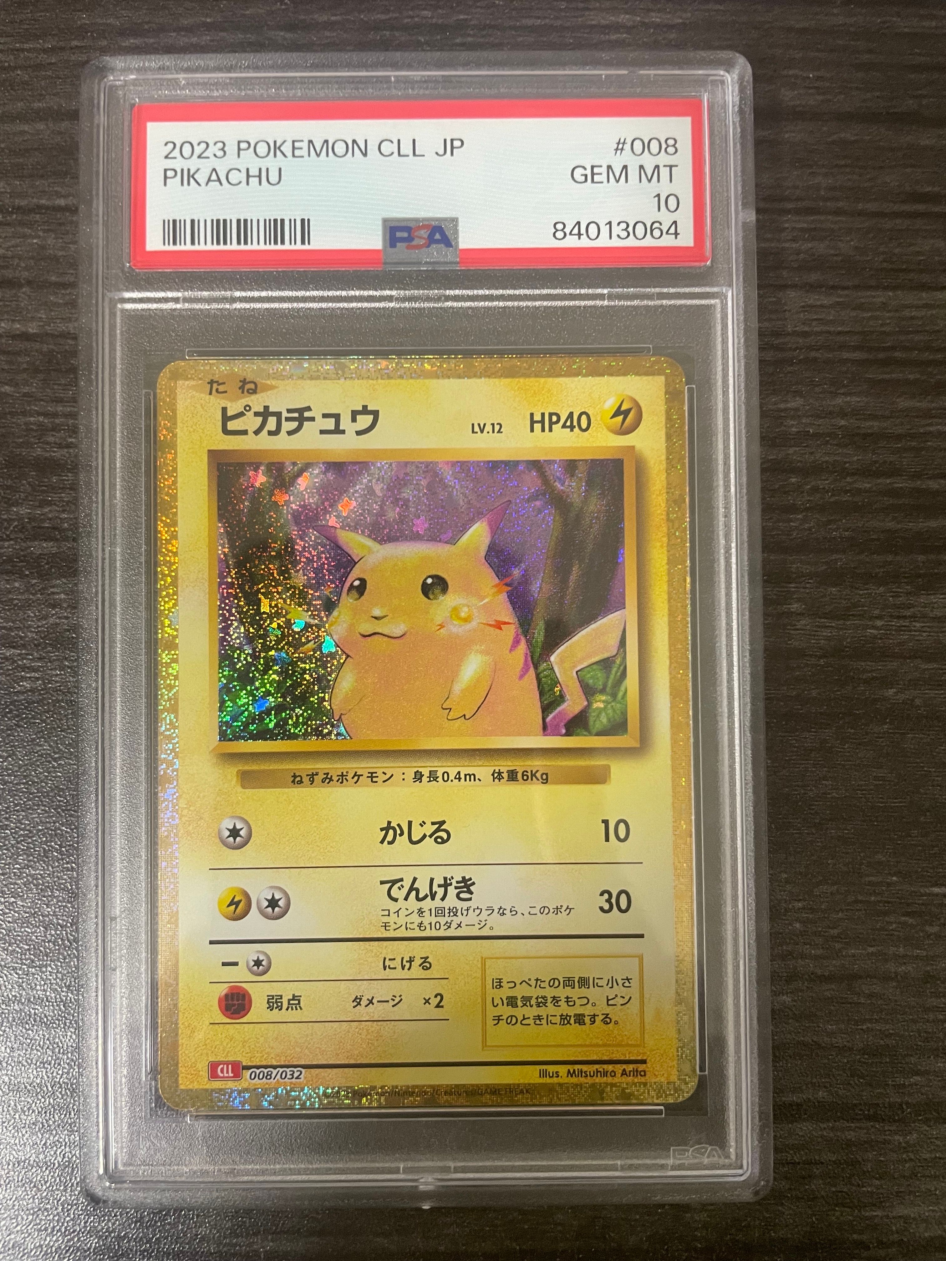 ピカチュウ [CLL 008/032](ポケモンカードゲーム Classic)