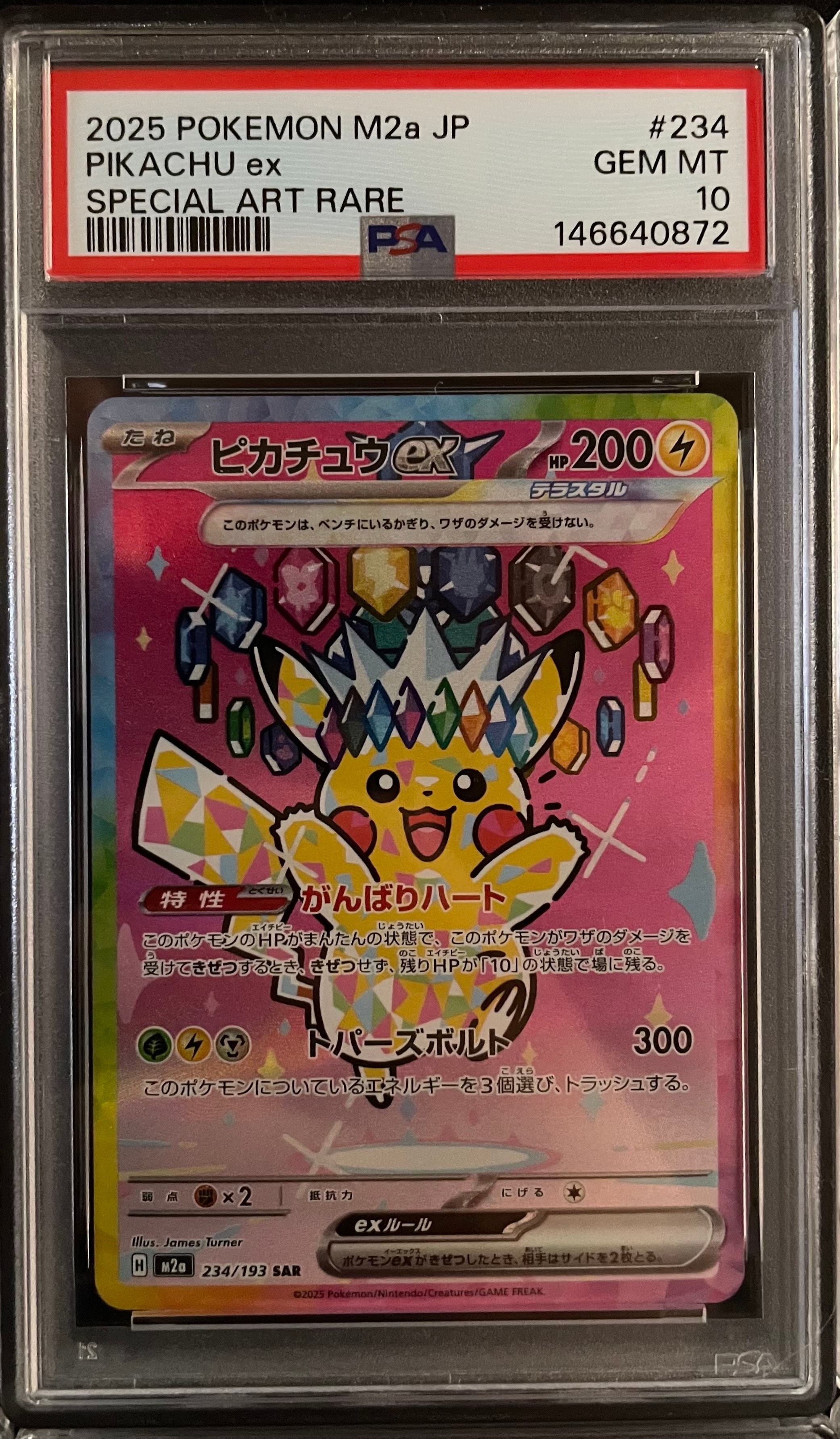 ピカチュウex SAR [M2a 234/193](ハイクラスパック「MEGAドリームex」)