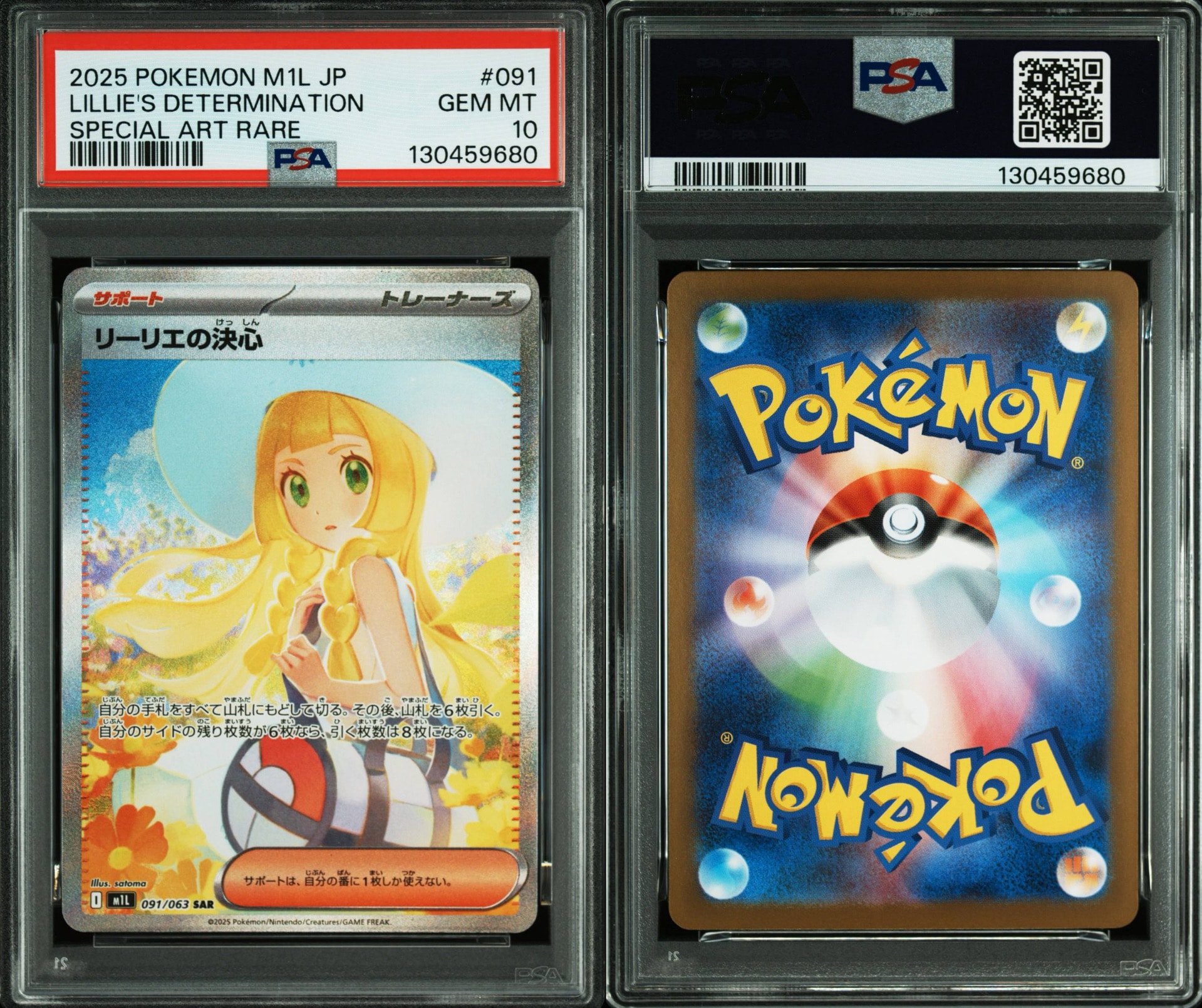 PSA10】リーリエの決心 SAR [M1L 091/063](拡張パック「メガブレイブ