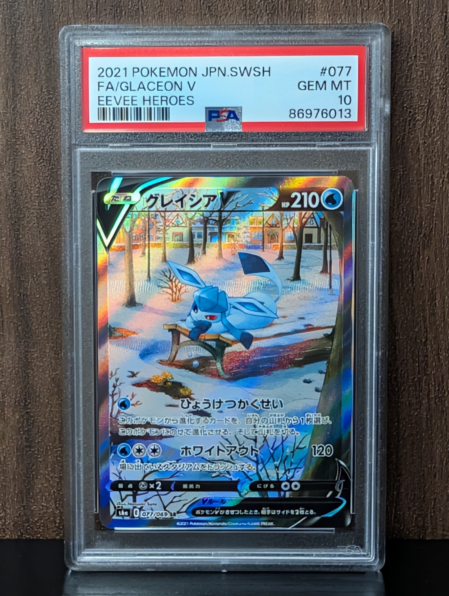 PSA10】グレイシアV SR: SA[S6a 077/069](強化拡張パック「イーブイ