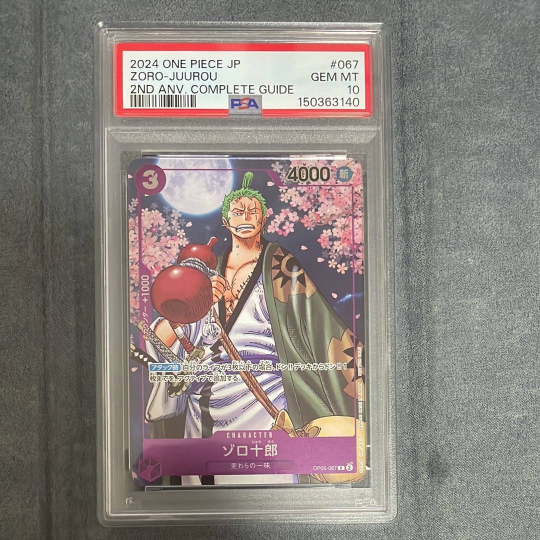 PSA10】ゾロ十郎 R [OP05-067](プロモーションカード「ONE PIECE CARD