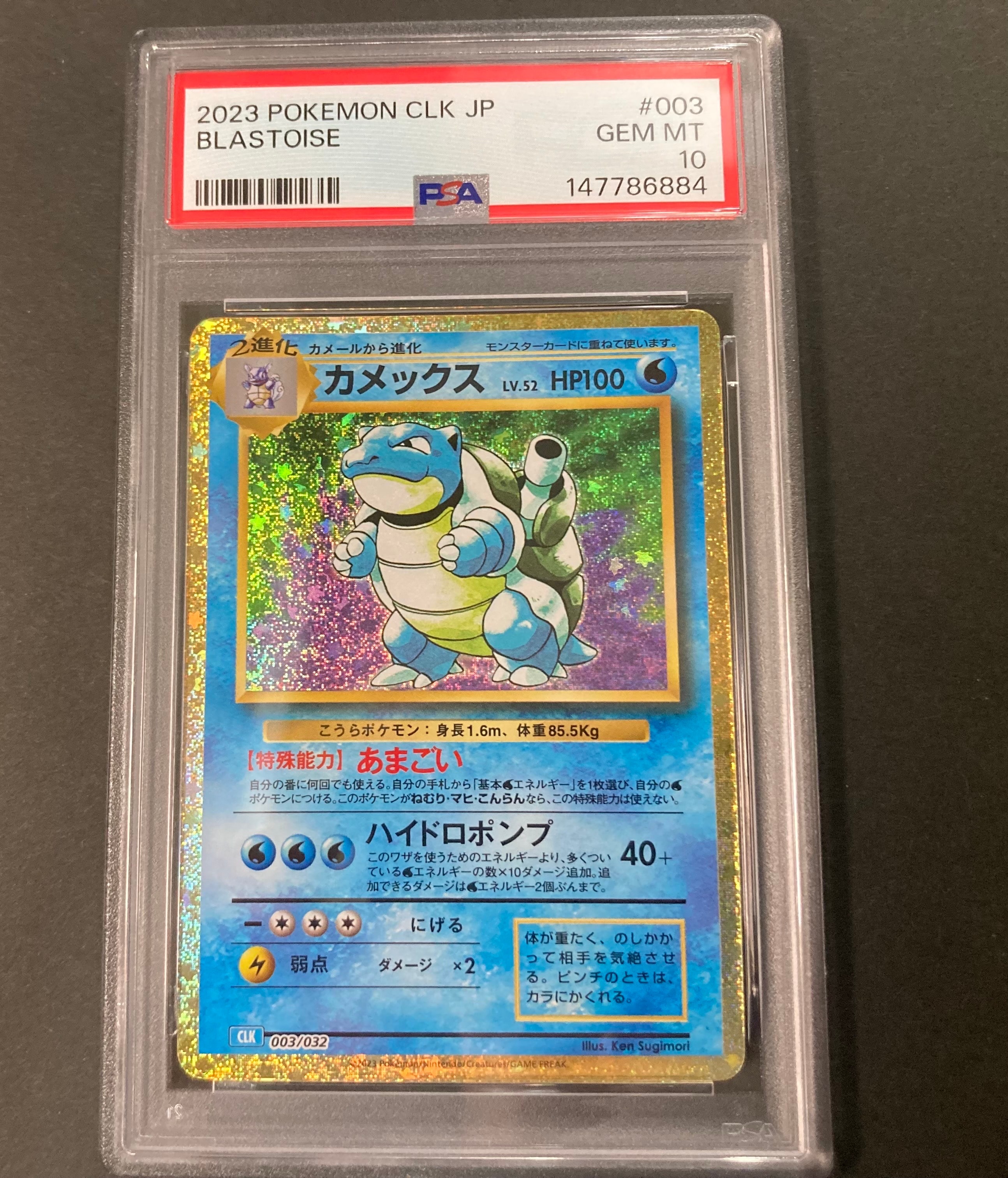 カメックス [CLK 003/032](ポケモンカードゲーム Classic)