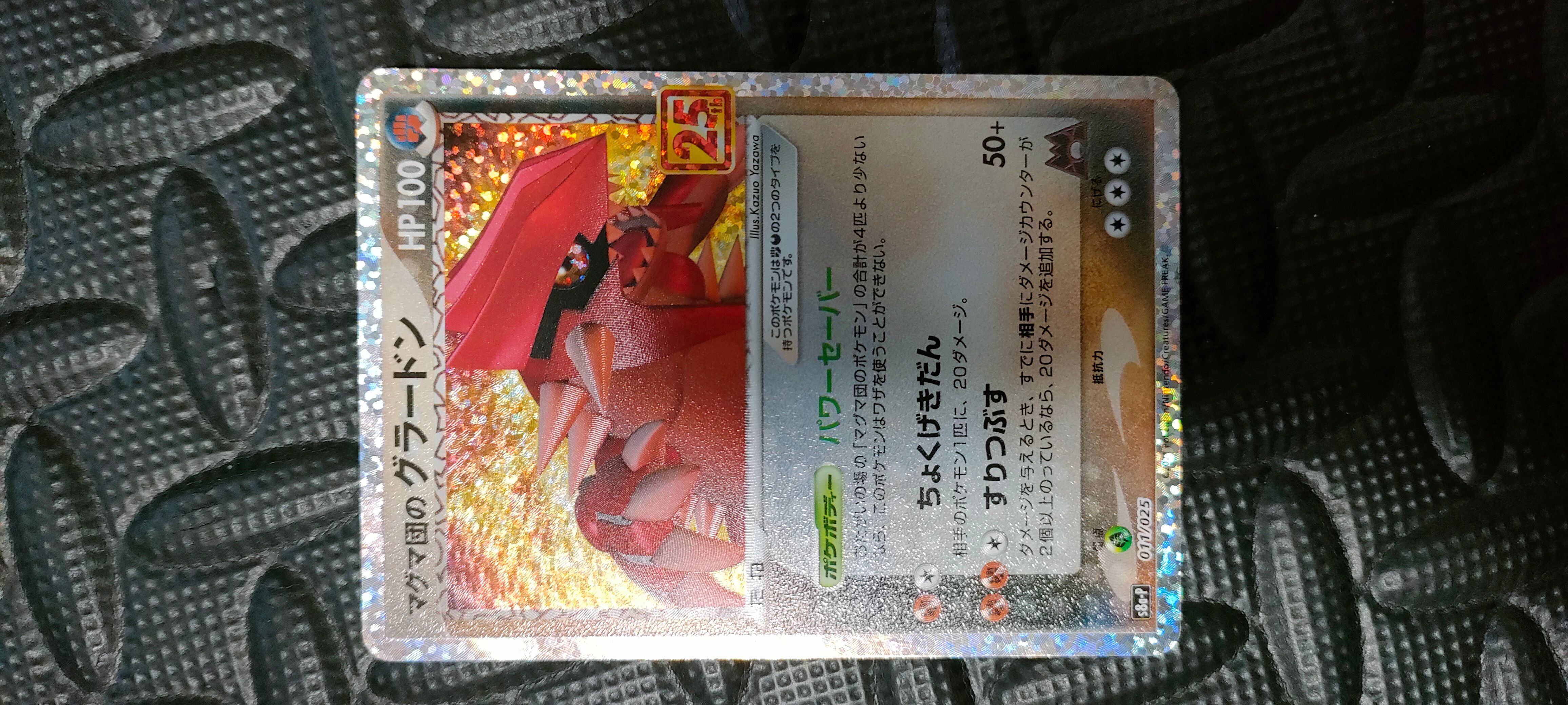 マグマ団のグラードン: プロモ [S8a-P 011/025](プロモカードパック 25th ANNIVERSARY edition)