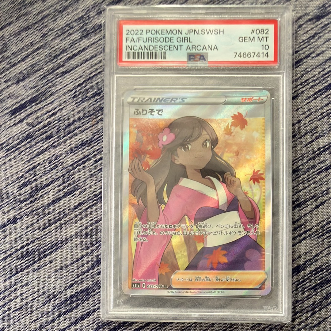 ふりそで SR [s11a 082/068](強化拡張パック『白熱のアルカナ』)の新品
