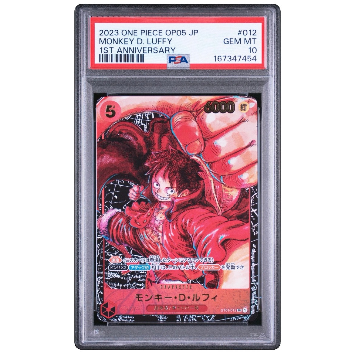 モンキー・D・ルフィ SR [ST01-012] (ブースターパック 新時代の主役)