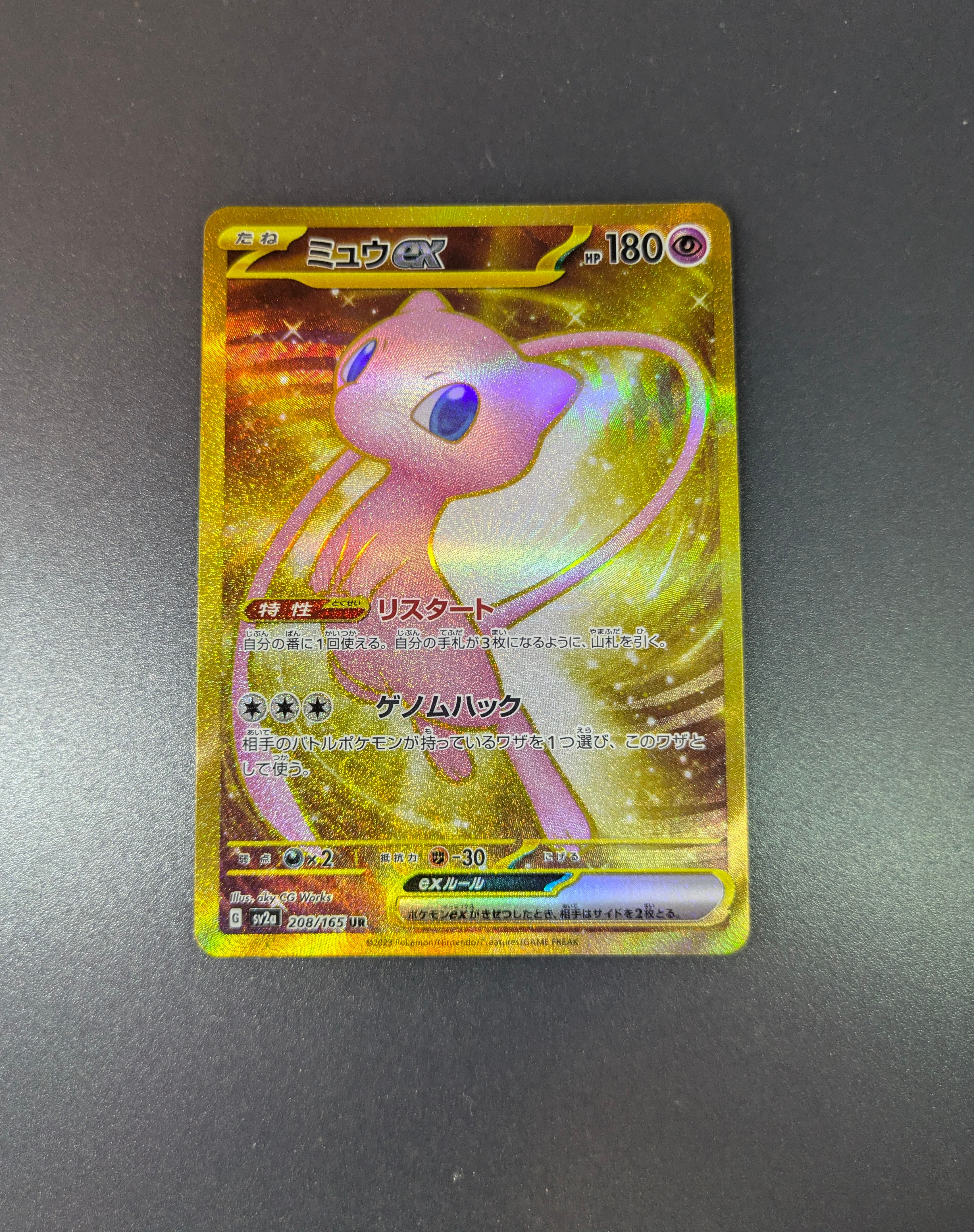 ミュウex UR[SV2a 208/165](強化拡張パック「ポケモンカード151」)