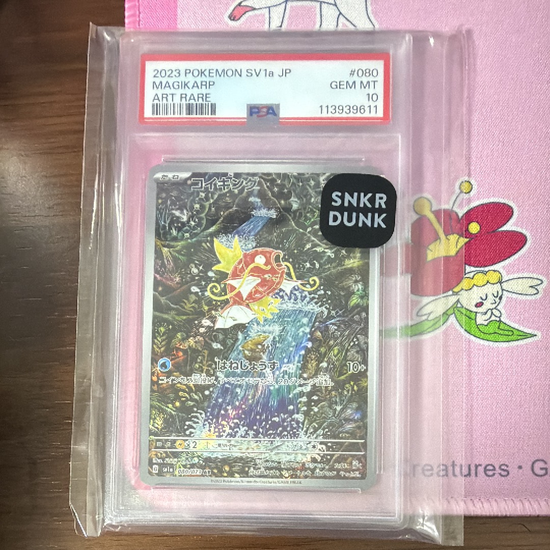 コイキング AR[SV1a 080/073](スカーレット&バイオレット 拡張パック「トリプレットビート」)