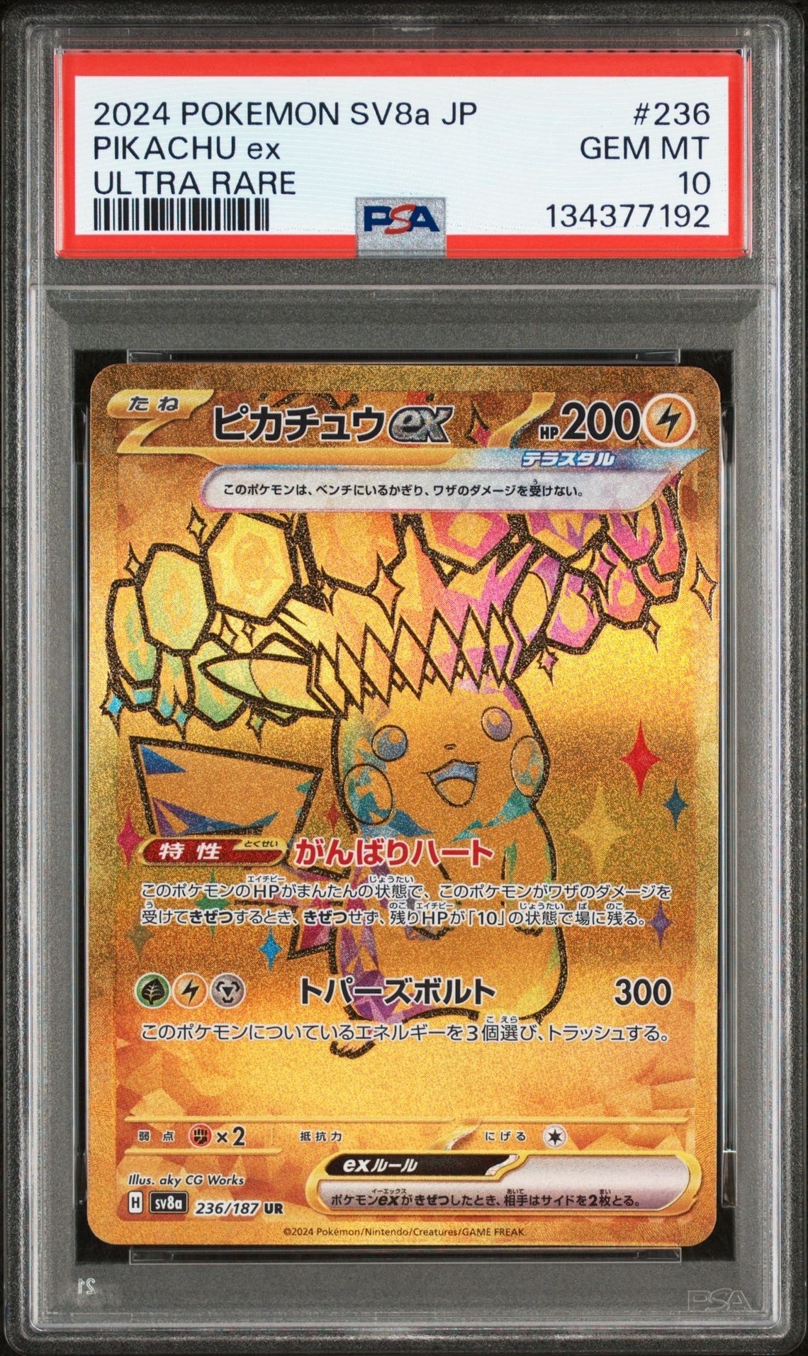 ピカチュウex UR [SV8a 236/187](ハイクラスパック「テラスタルフェスex」)