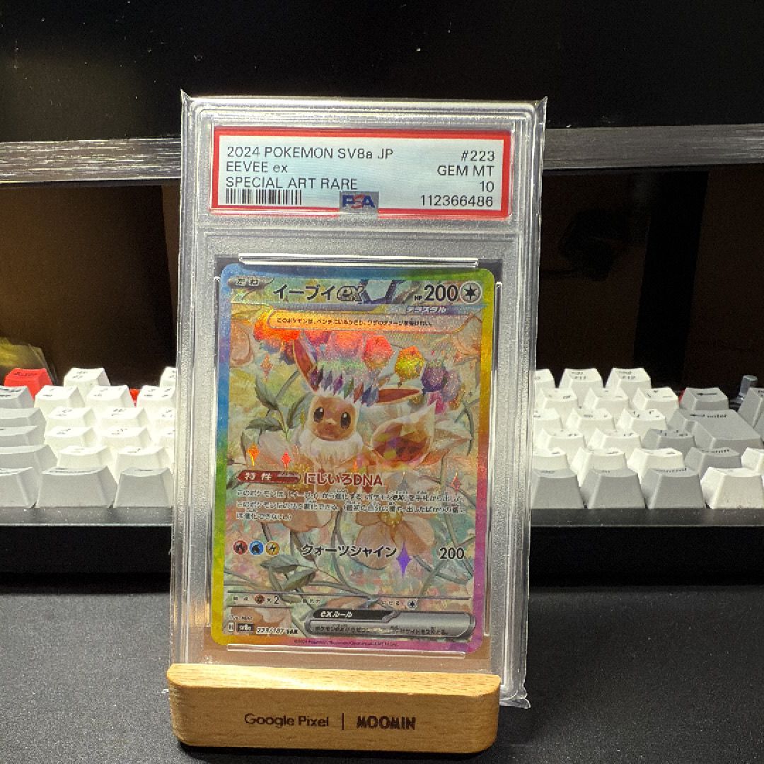 イーブイex SAR [SV8a 223/187](ハイクラスパック「テラスタルフェスex」)