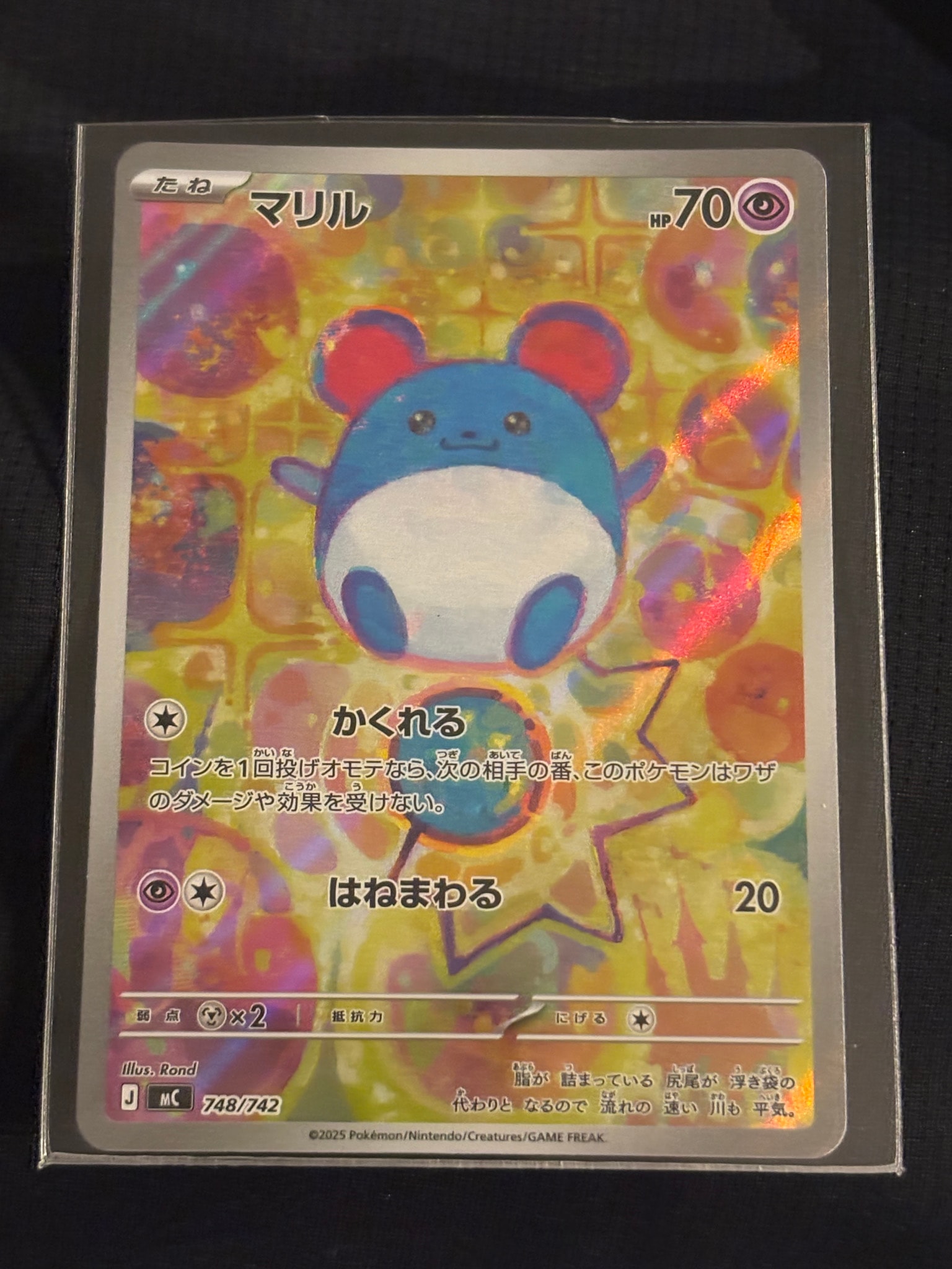 PSA10】マリル AR仕様 [MC 748/742](スタートデッキ100「バトル