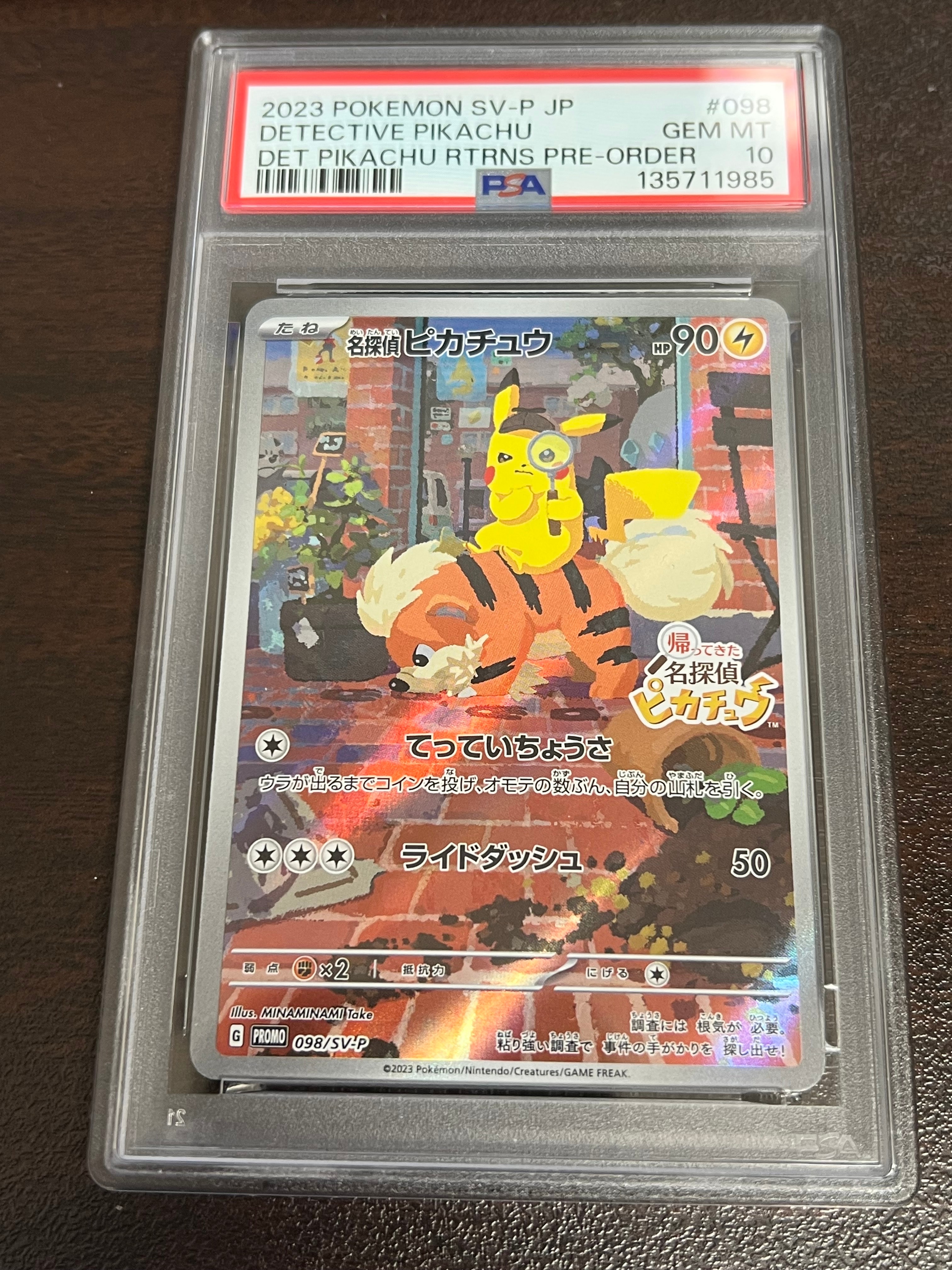 名探偵ピカチュウ: プロモ [SV-P 098](プロモーションカード「SV-P」)