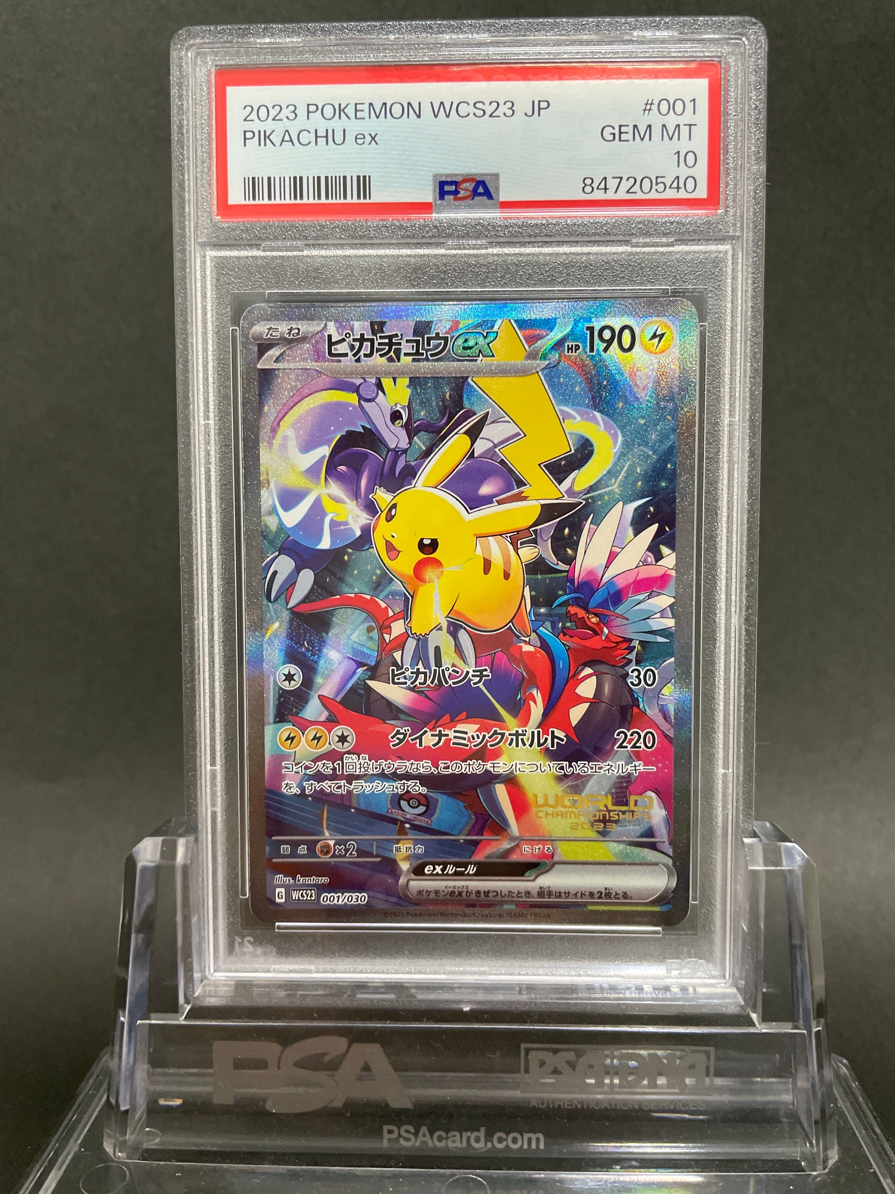 ピカチュウex [WCS23 001/030](ポケモンワールドチャンピオンシップス2023横浜 記念デッキ「ピカチュウ」)