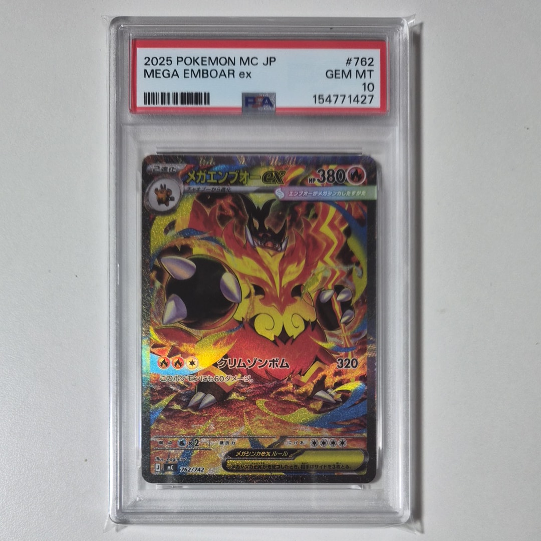 メガエンブオーex SAR仕様 [MC 762/742](スタートデッキ100「バトルコレクション」)