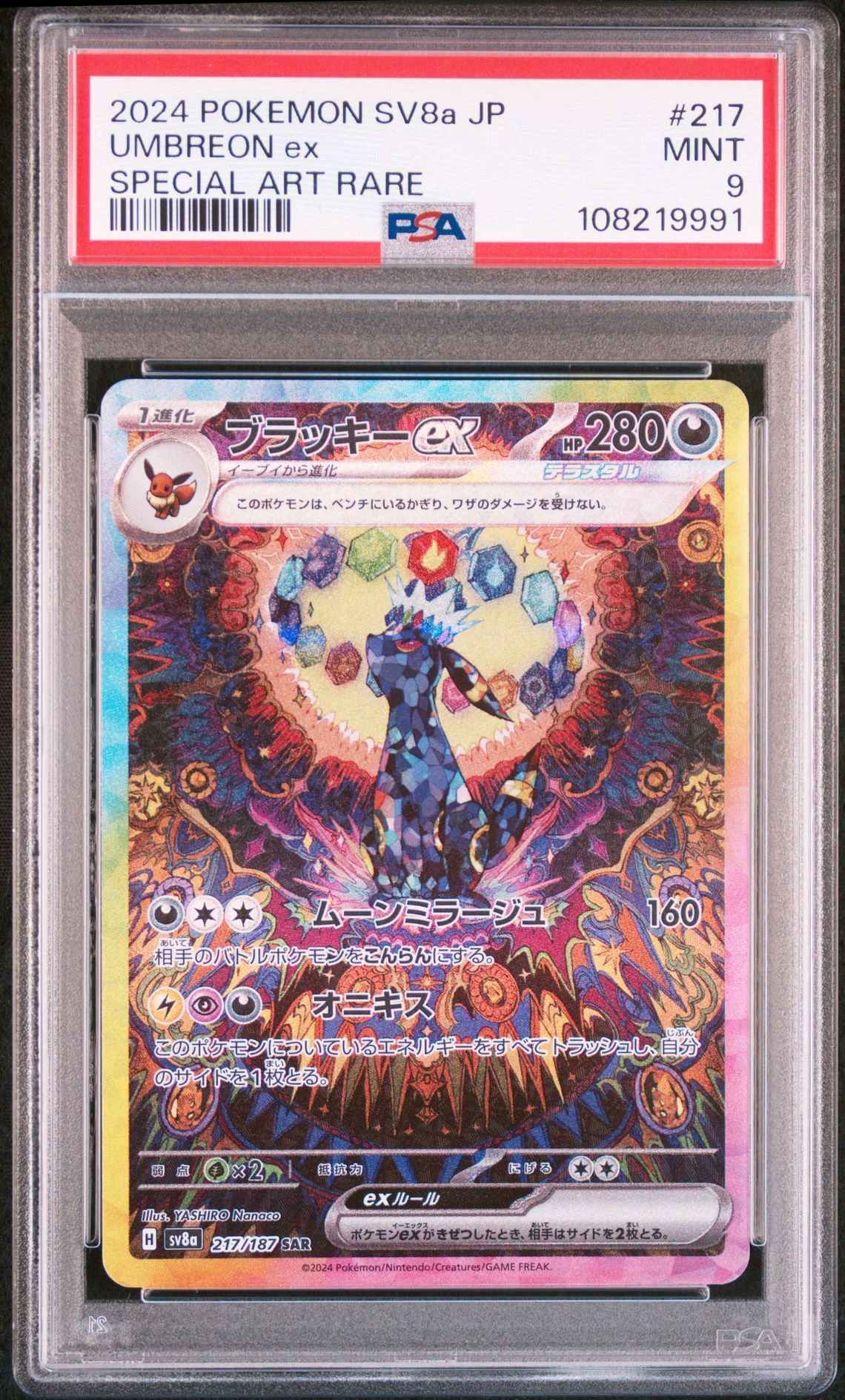 ブラッキーex SAR [SV8a 217/187](ハイクラスパック「テラスタルフェスex」)
