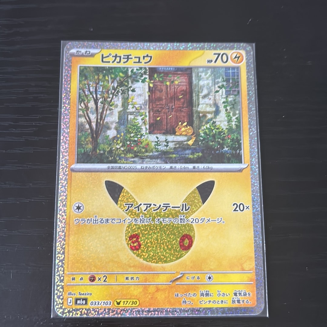 ピカチュウ [M6a 033/103](拡張パック「30th CELEBRATION」)