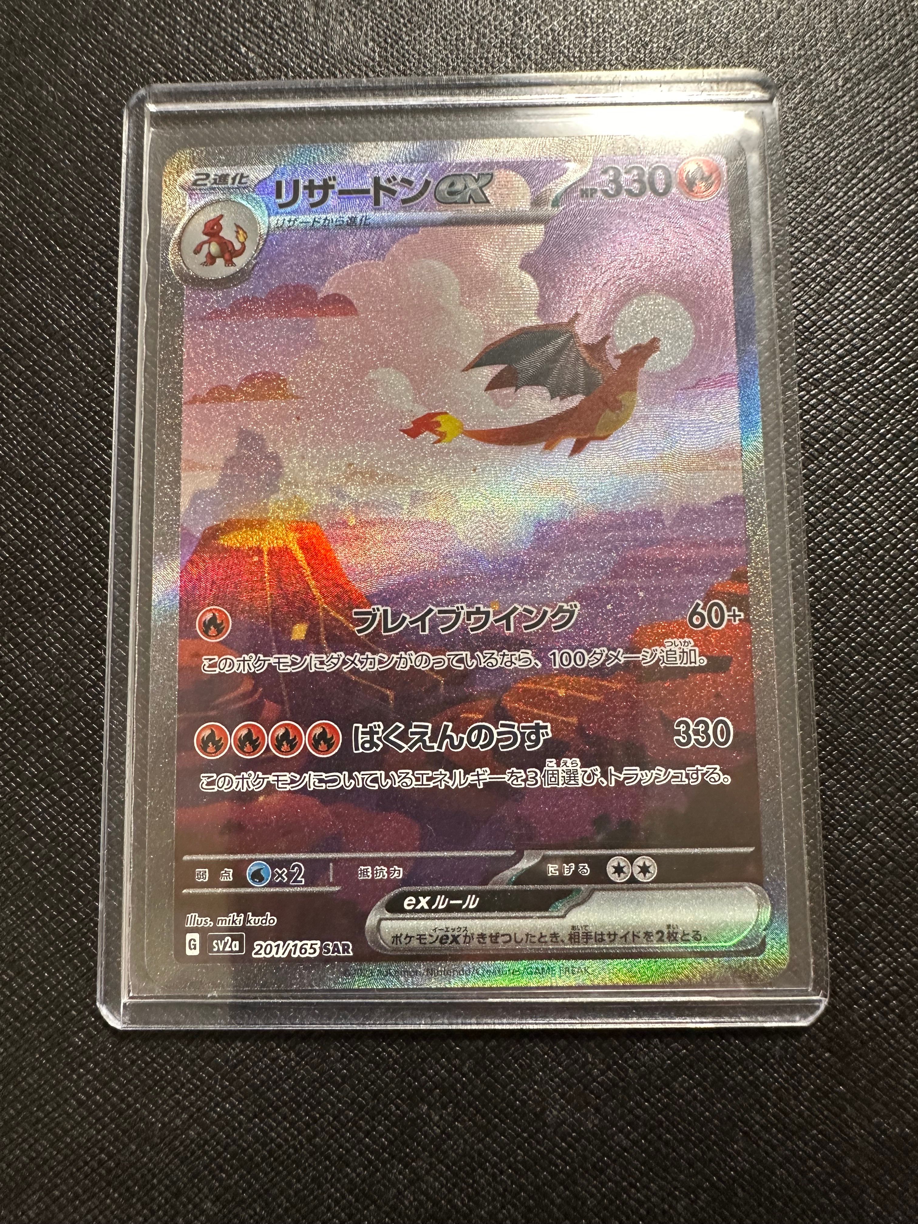 リザードンex SAR [SV2a 201/165](強化拡張パック「ポケモンカード151」)
