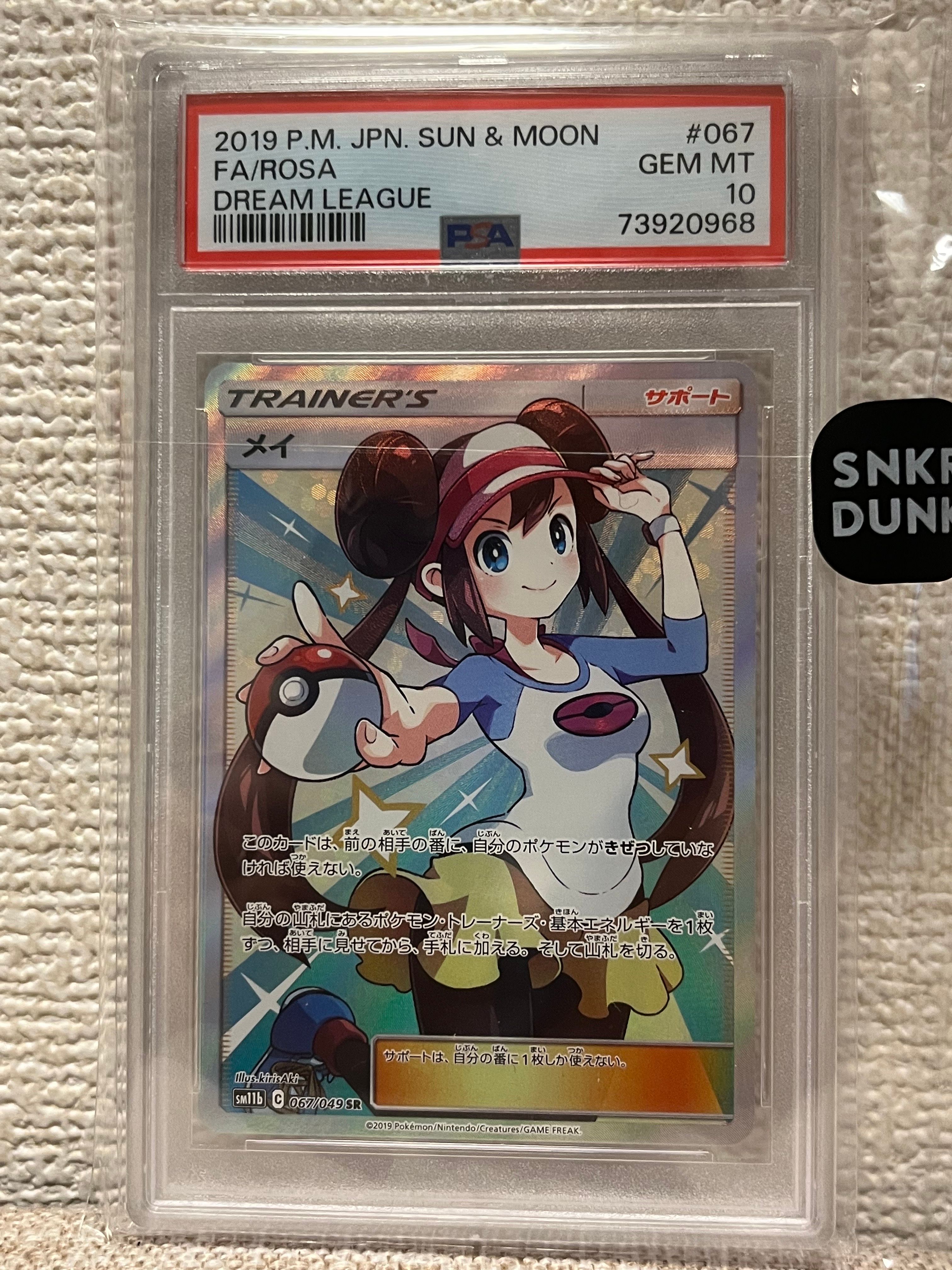 メイ SR[SM11b 067/049](強化拡張パック「ドリームリーグ」)