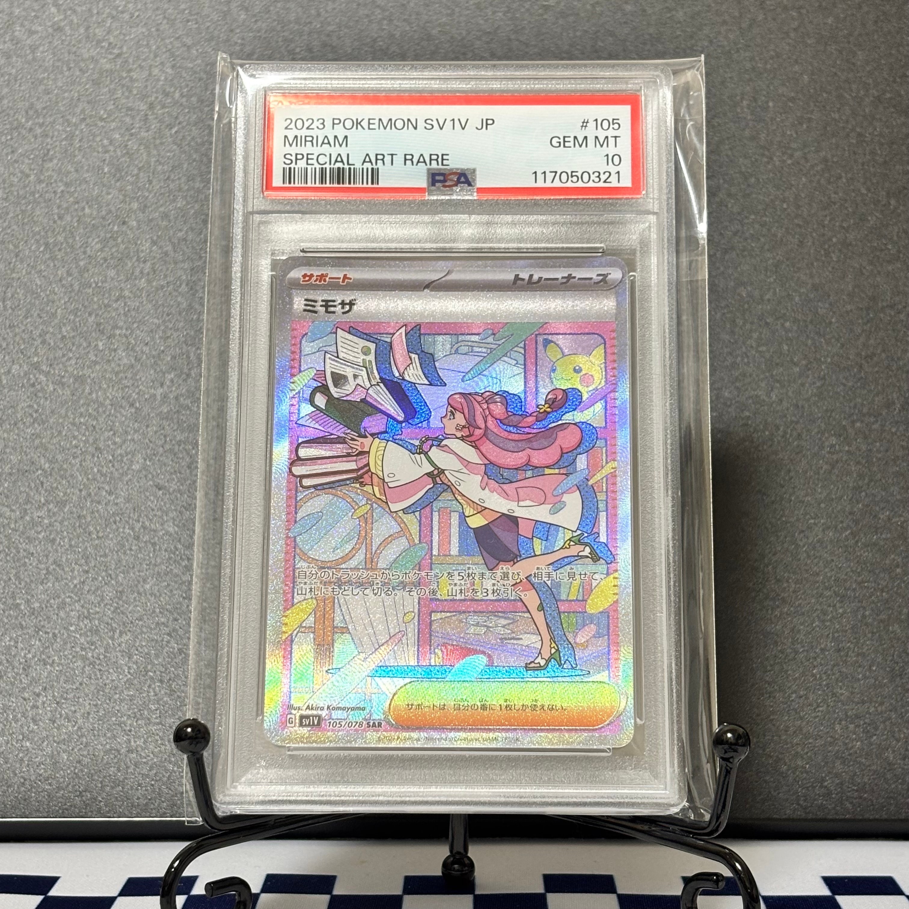 ミモザ SAR[SV1V 105/078](スカーレット&バイオレット 拡張パック「バイオレットex」)