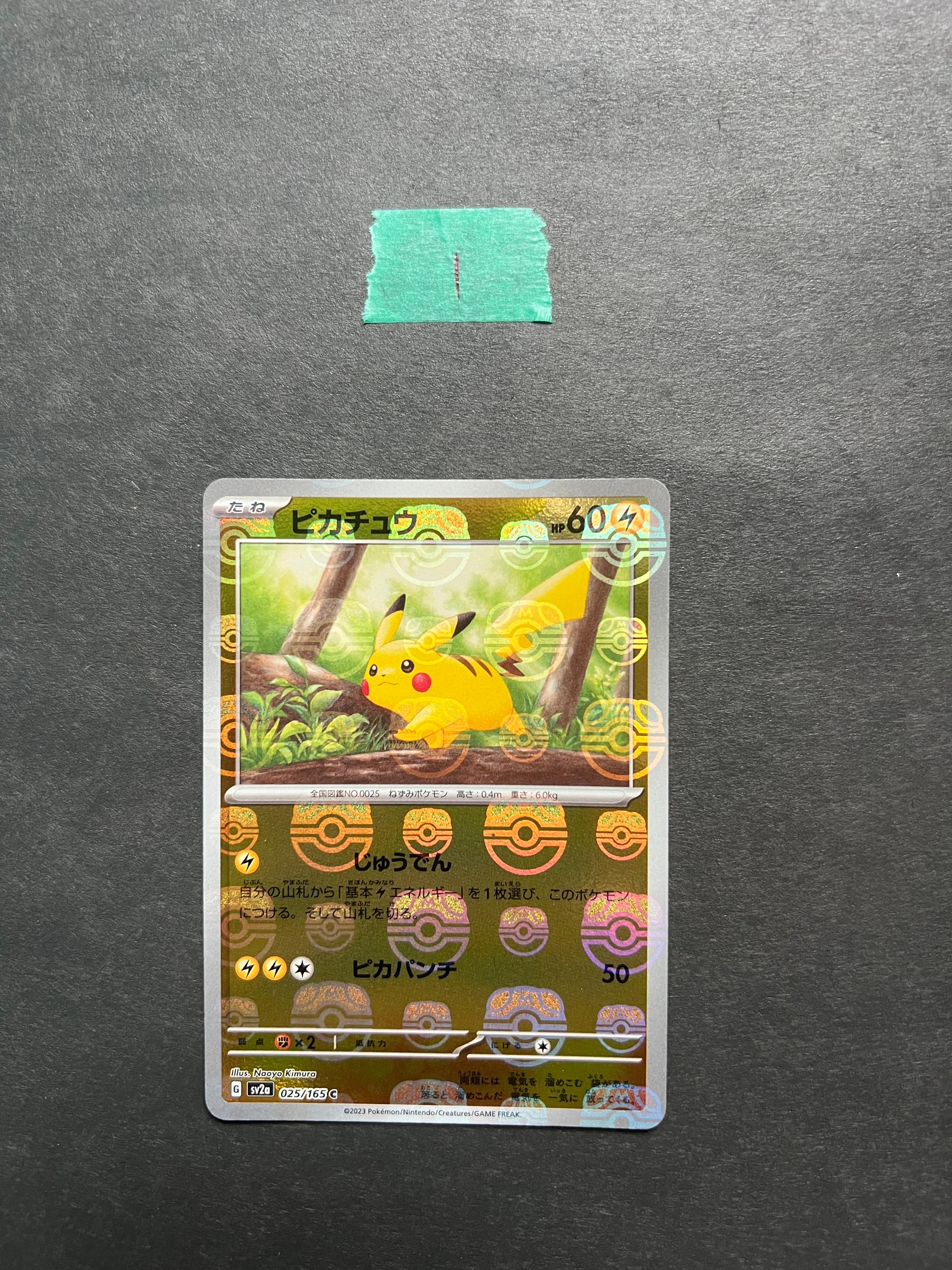 ピカチュウ C: マスターボールミラー (マスボピカチュウ) [SV2a 025/165](強化拡張パック「ポケモンカード151」)