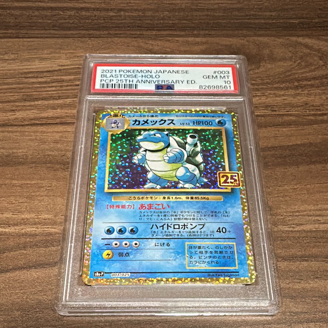 カメックス: プロモ[S8a-P 003/025](プロモカードパック 25th ANNIVERSARY edition)