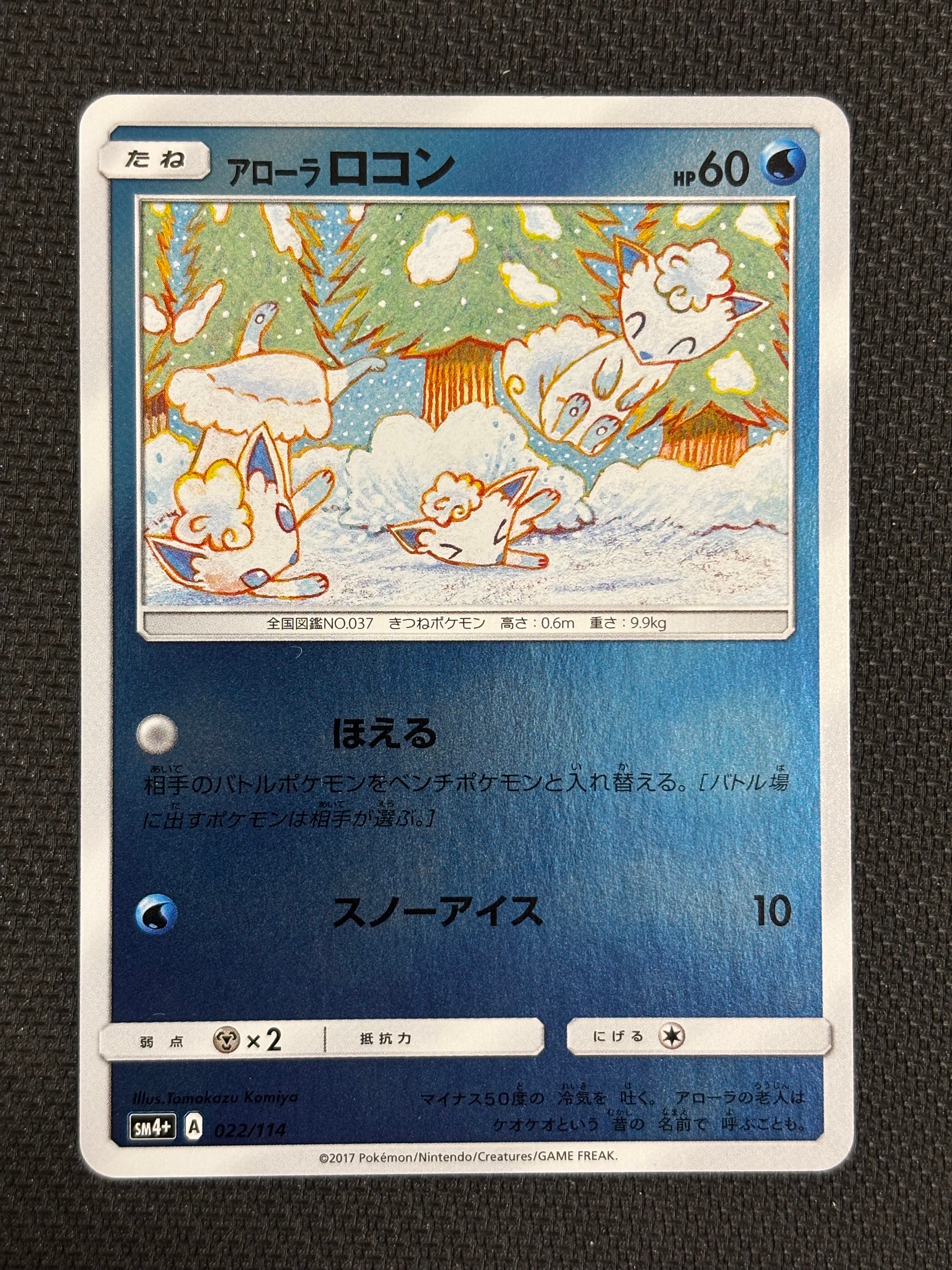 アローラロコン :ミラー [SM4+ 022/114](ハイクラスパック「GXバトル