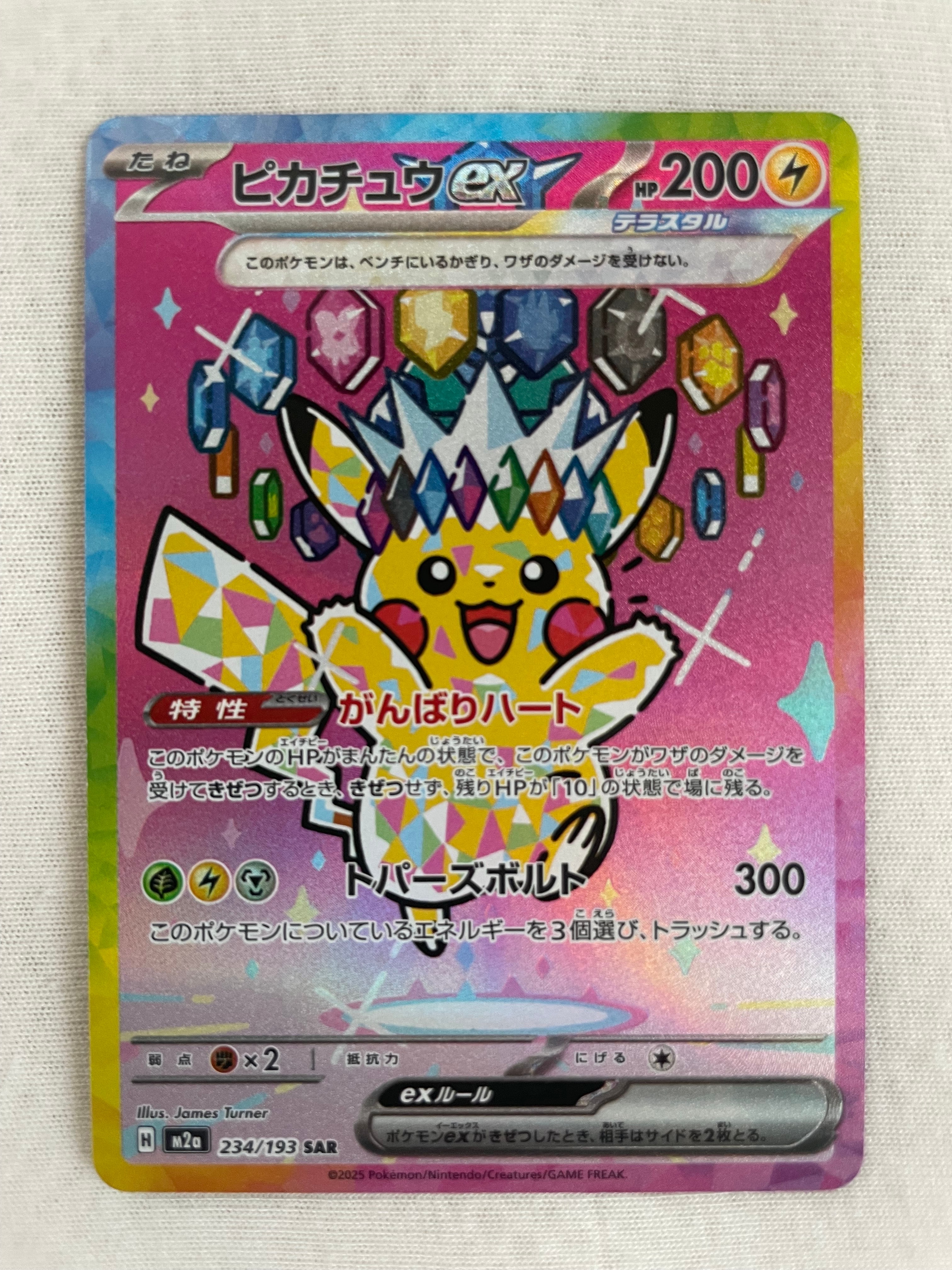 ピカチュウex SAR [M2a 234/193](ハイクラスパック「MEGAドリームex」)