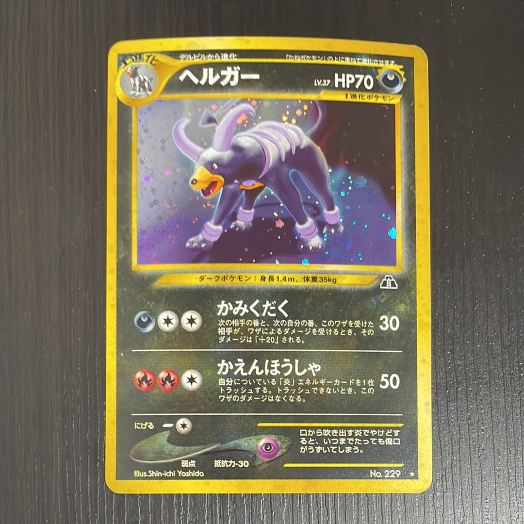 PSA8以下】ヘルガー ☆ : 旧裏 [neo2 No.229](ポケモンカード☆neo