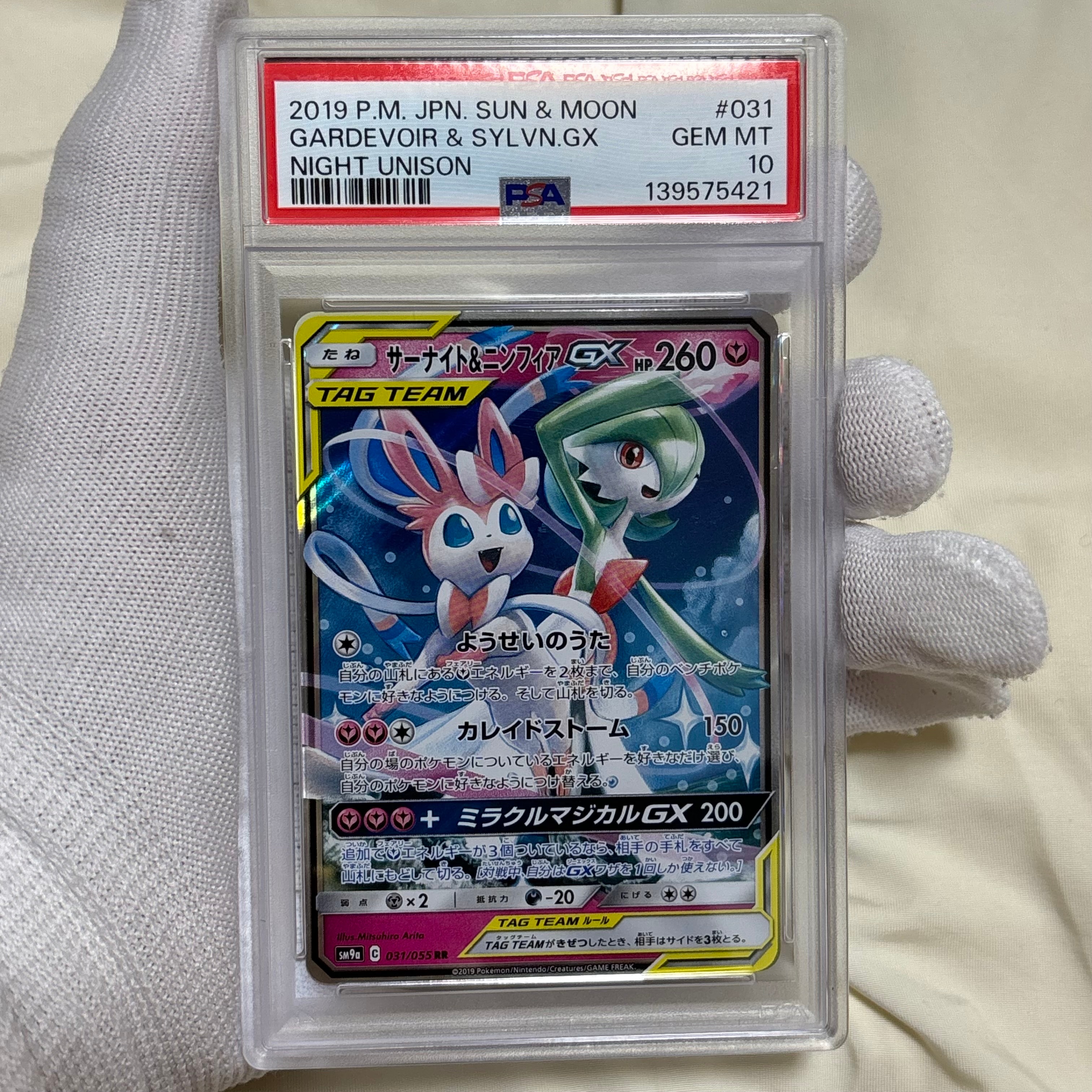 サーナイト&ニンフィアGX RR [SM9a 031/055](強化拡張パック「ナイトユニゾン」)