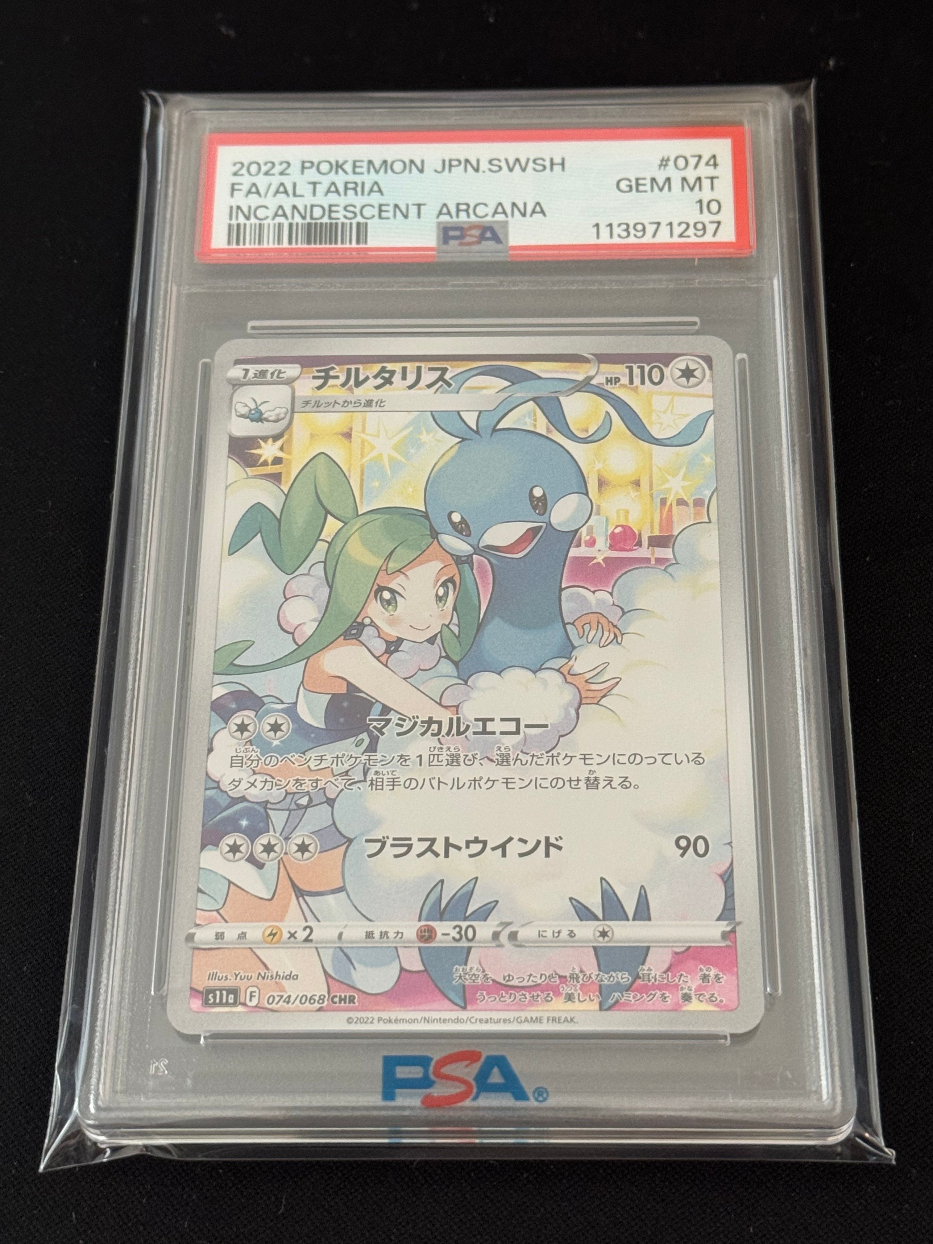 チルタリス CHR [s11a 074/068](強化拡張パック『白熱のアルカナ』)