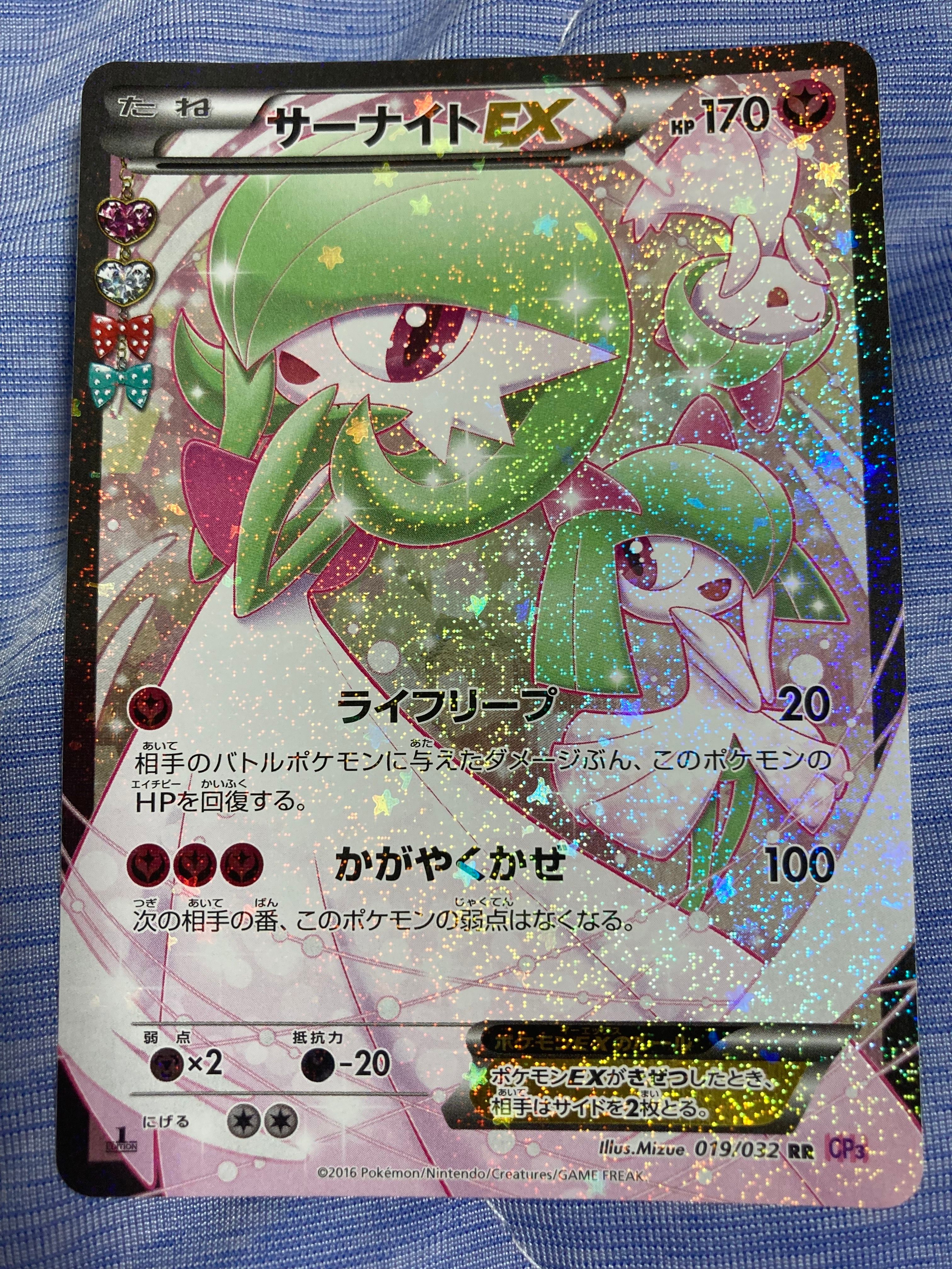 サーナイトEX RR :1ED [CP3 019/032](コンセプトパック「ポケキュンコレクション」)