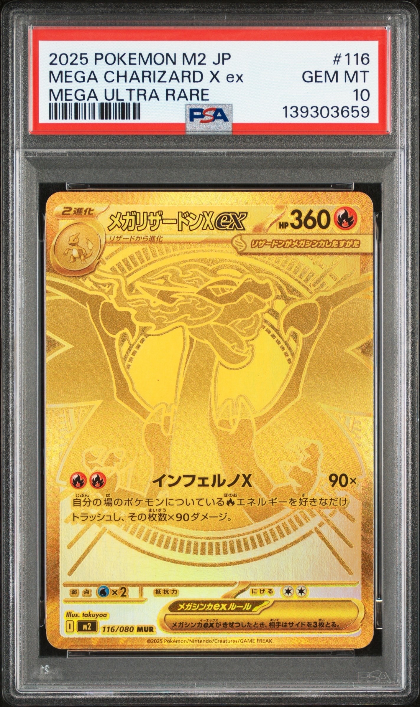 メガリザードンXex MUR [M2 116/080](拡張パック「インフェルノX」)