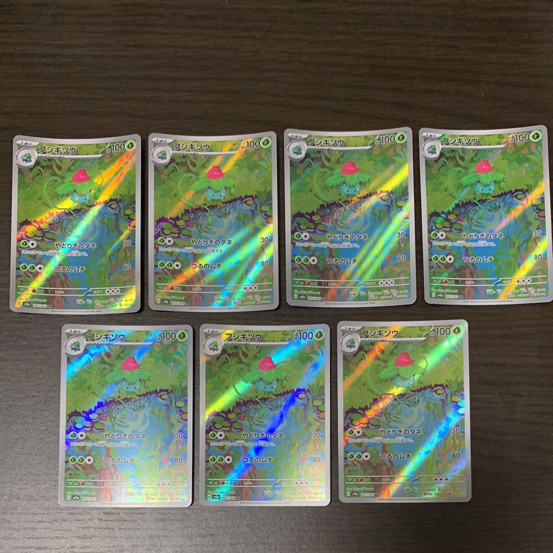 フシギソウ AR[SV2a 167/165](強化拡張パック「ポケモンカード151」)