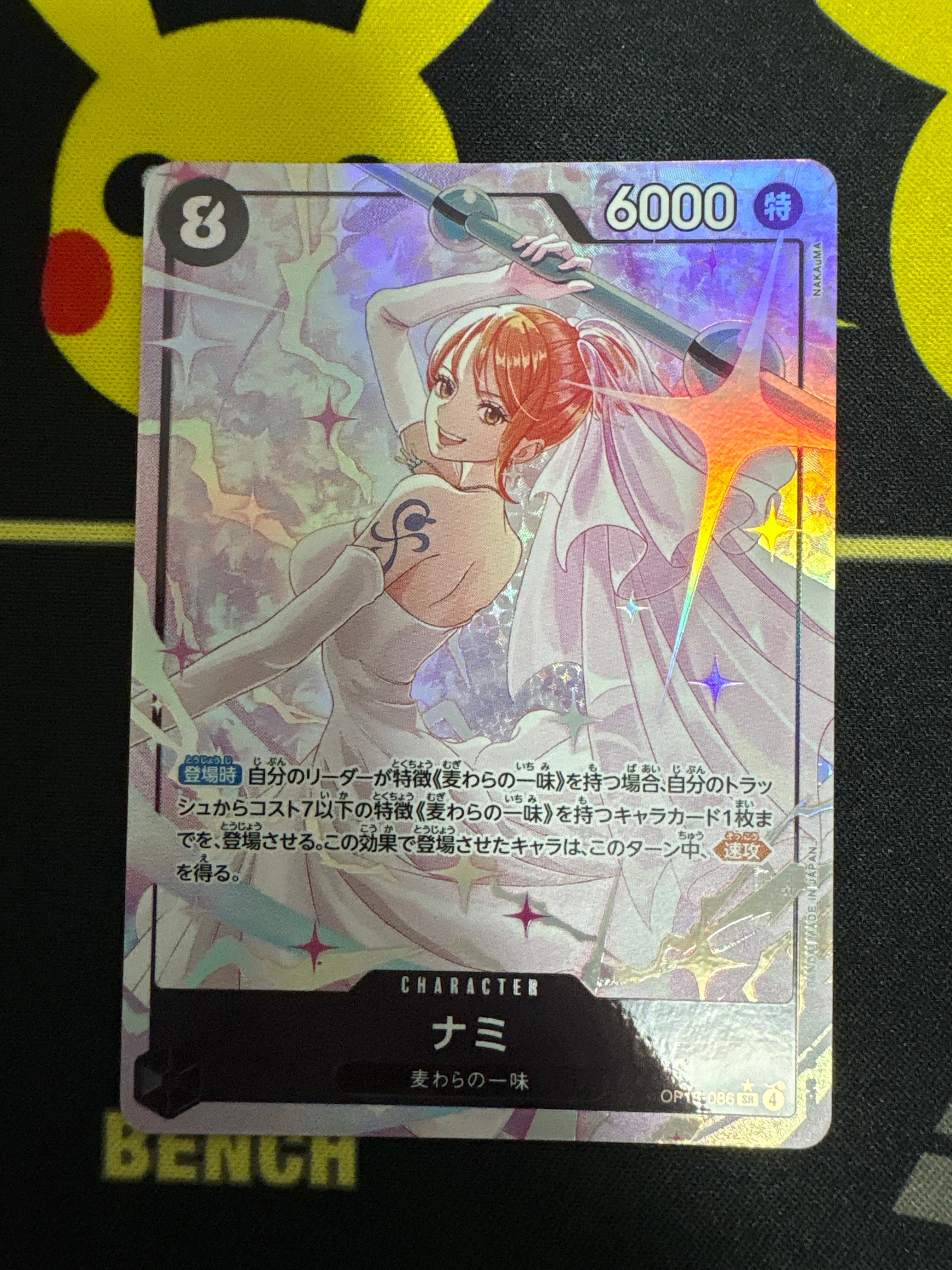ナミ SR-P [OP15-086](ブースターパック「神の島の冒険」)の新品/中古