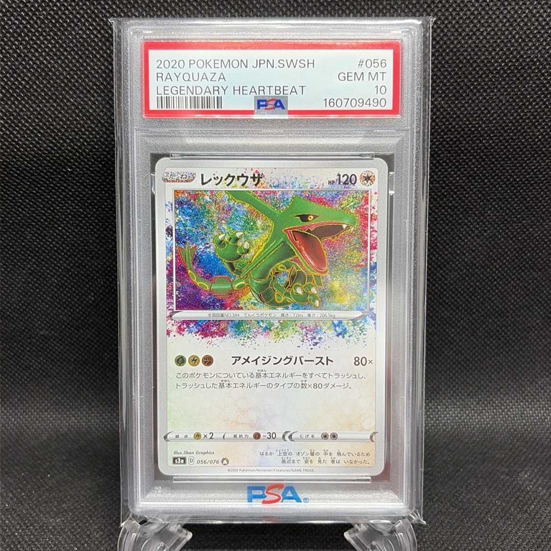 PSA10】レックウザ AR[S3a 056/076](強化拡張パック「伝説の鼓動」) 1