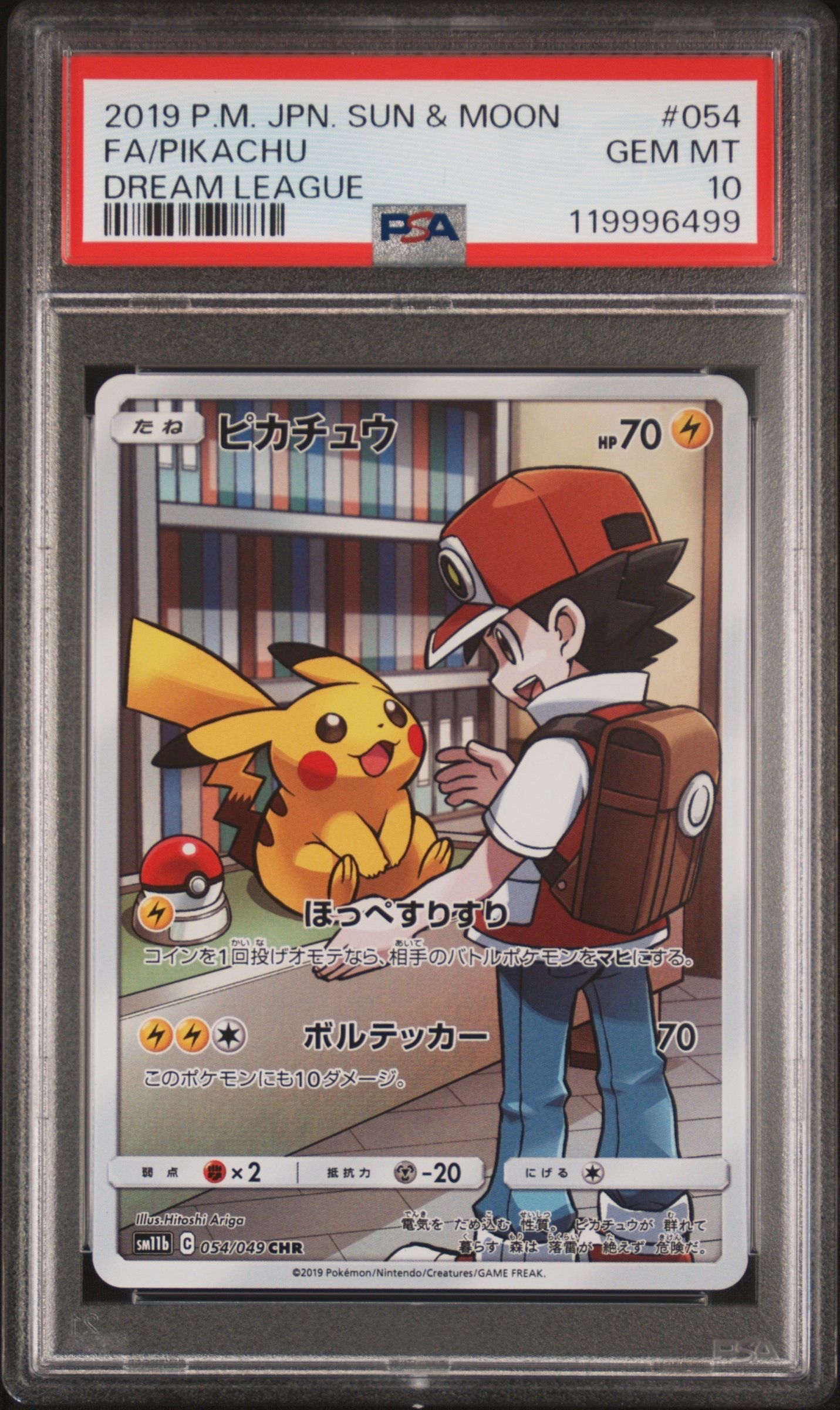 ピカチュウ CHR[sm11b 054/049](強化拡張パック「ドリームリーグ」)