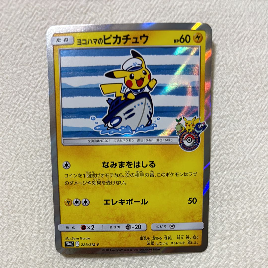 ヨコハマのピカチュウ: プロモ[SM-P 283](プロモーションカード「SM-P」)