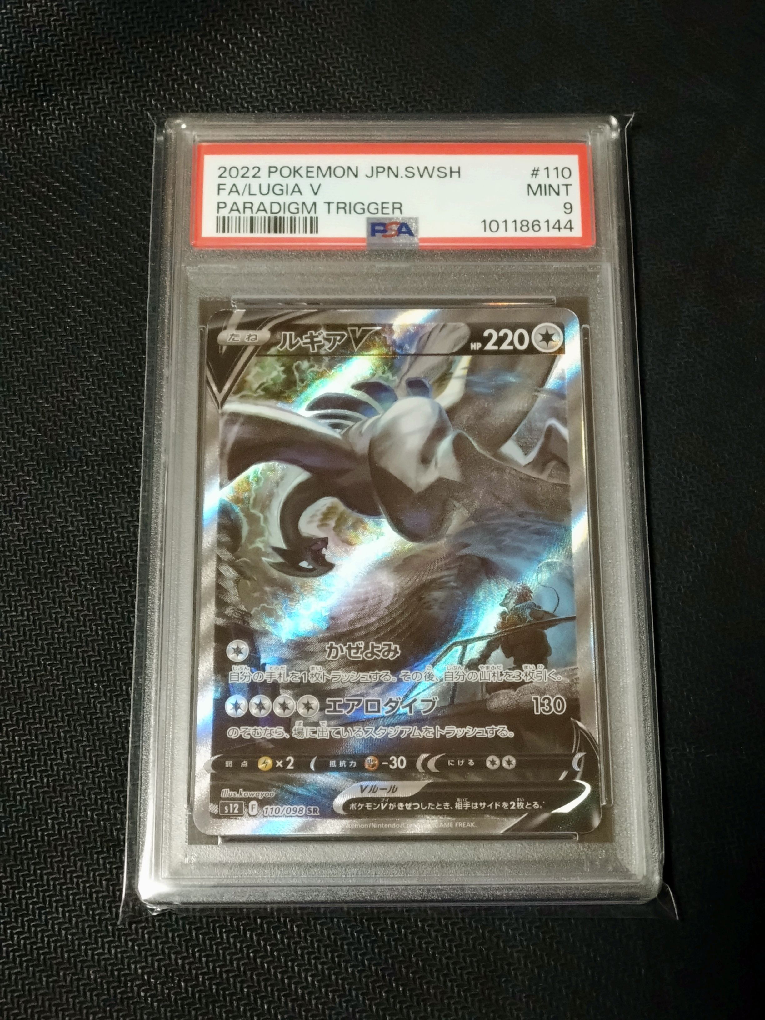 ルギアV SR:SA[s12 110/098](拡張パック「パラダイムトリガー」)