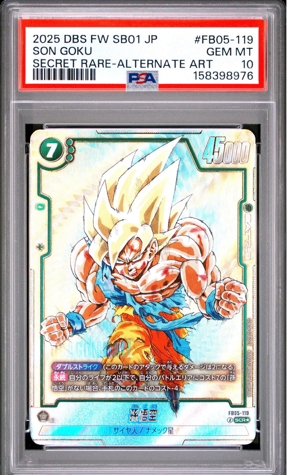 孫悟空 SCR☆ [FB05-119](フュージョンワールド「MANGA BOOSTER 01